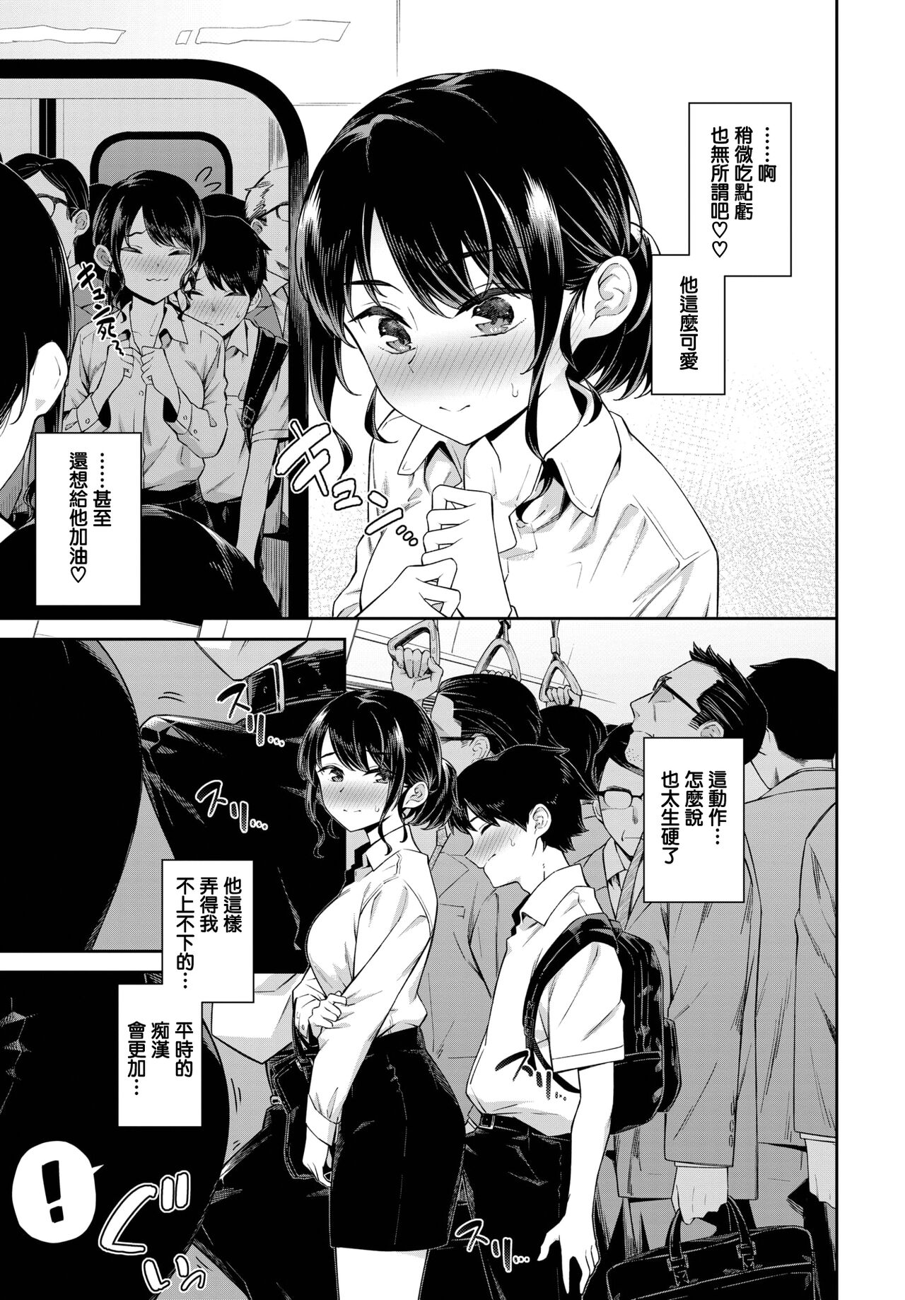 [Soramame-san] Dokidoki Chikan Kyun♥ (COMIC BAVEL 2022-10) [Chinese] [无毒汉化组] [Digital] 2