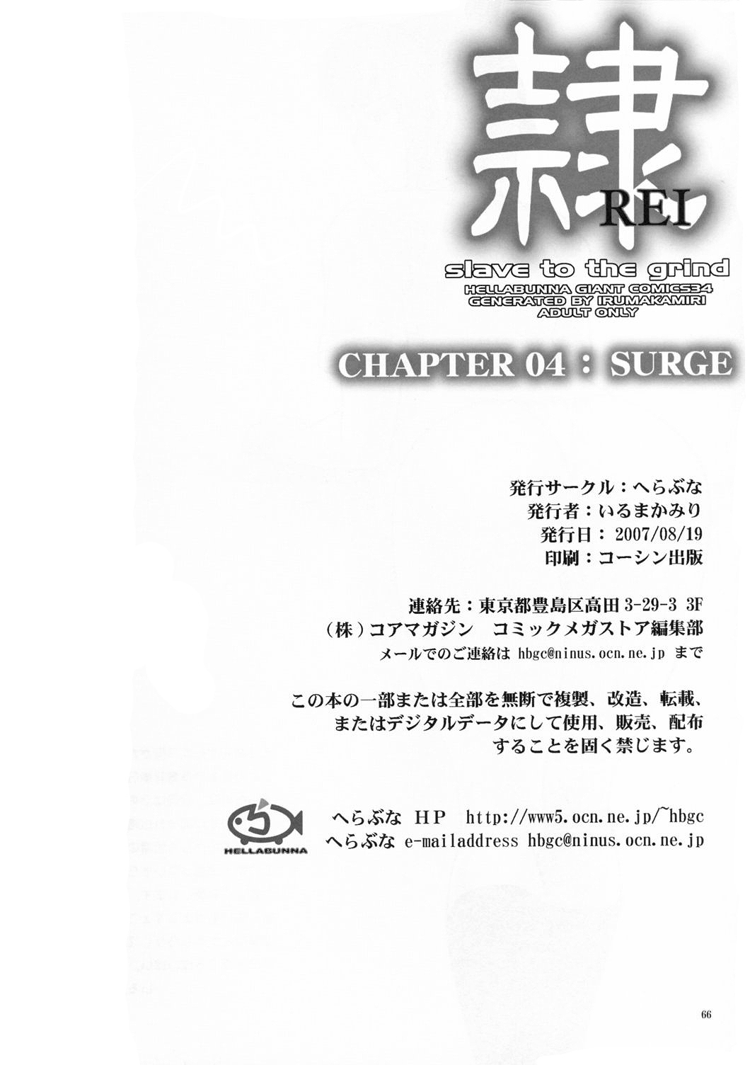 (C72) [Hellabunna (Iruma Kamiri)] REI - slave to the grind - CHAPTER 04: SURGE (Dead or Alive) [English] [Kletian] 64