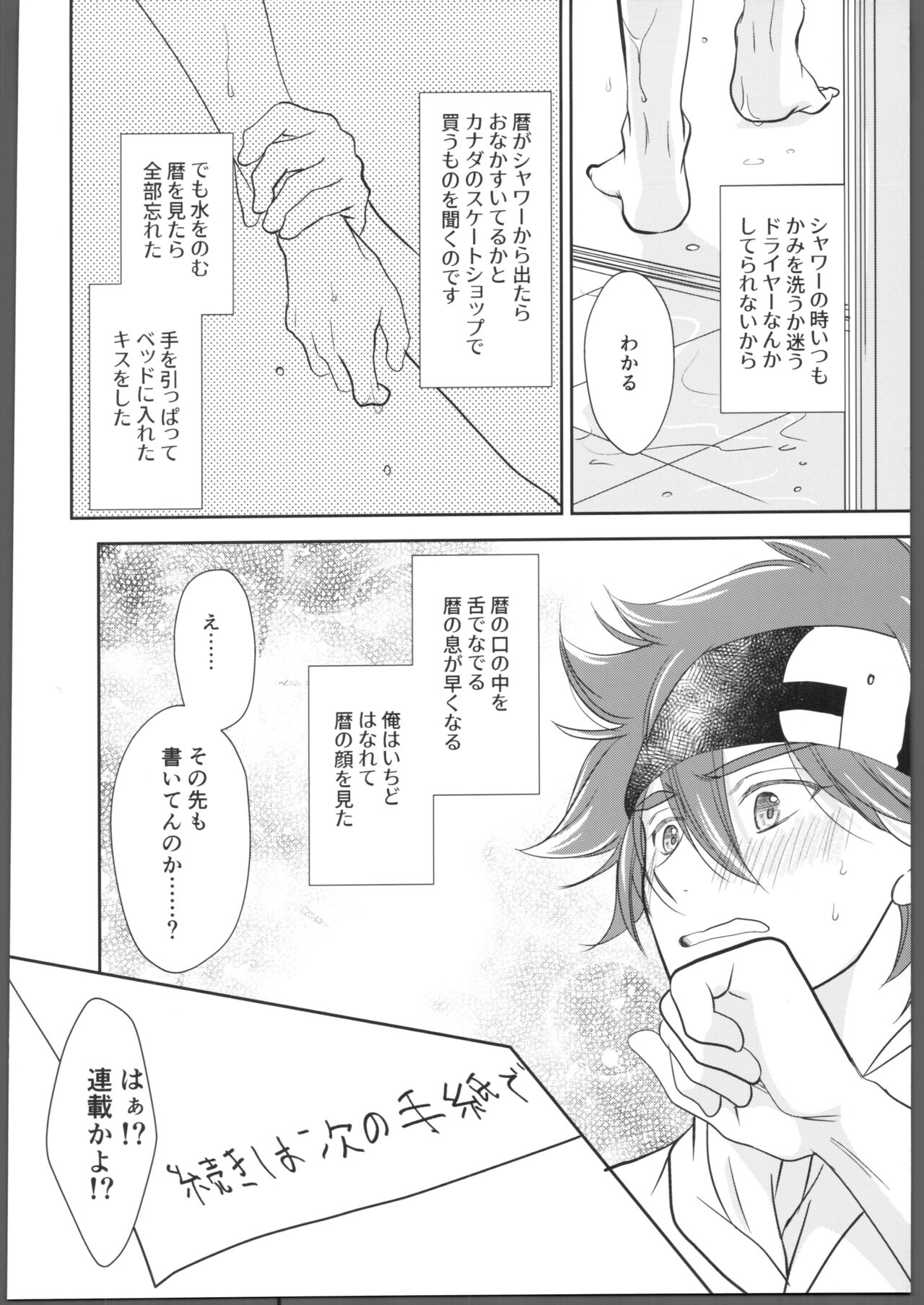(OPEN THE GATE! 4) [Eria (Asaki)] Nihongo o Manabo - Let's learn Japanese! (SK8 the Infinity) 18