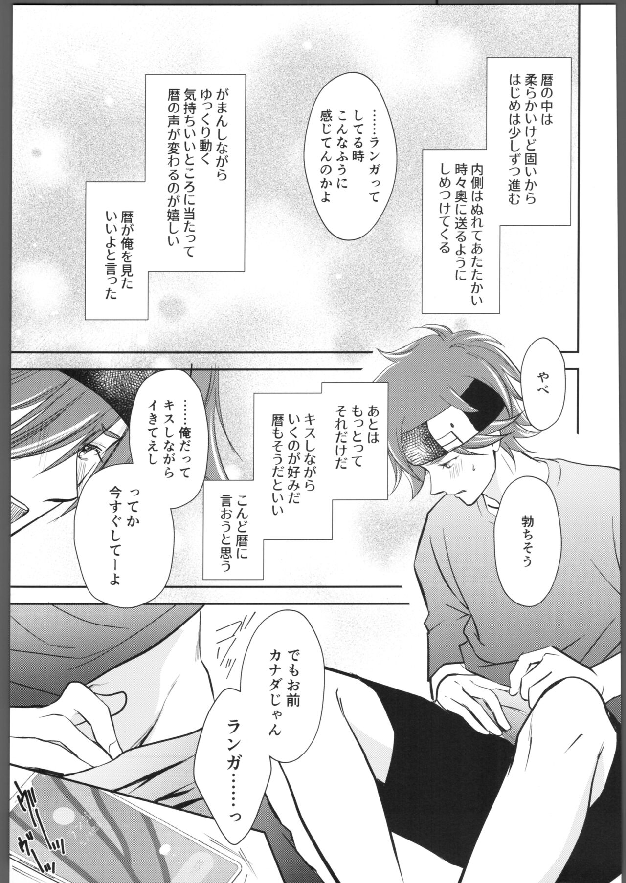 (OPEN THE GATE! 4) [Eria (Asaki)] Nihongo o Manabo - Let's learn Japanese! (SK8 the Infinity) 21