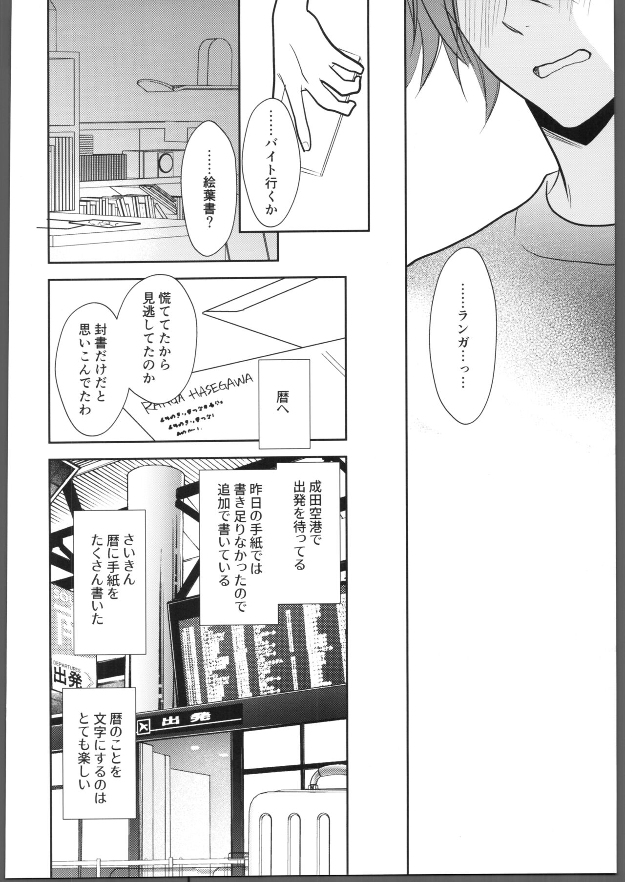 (OPEN THE GATE! 4) [Eria (Asaki)] Nihongo o Manabo - Let's learn Japanese! (SK8 the Infinity) 24