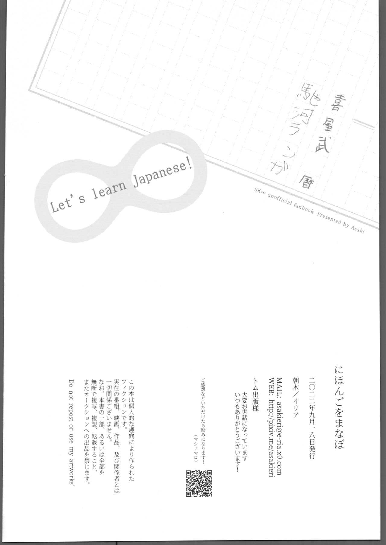 (OPEN THE GATE! 4) [Eria (Asaki)] Nihongo o Manabo - Let's learn Japanese! (SK8 the Infinity) 48