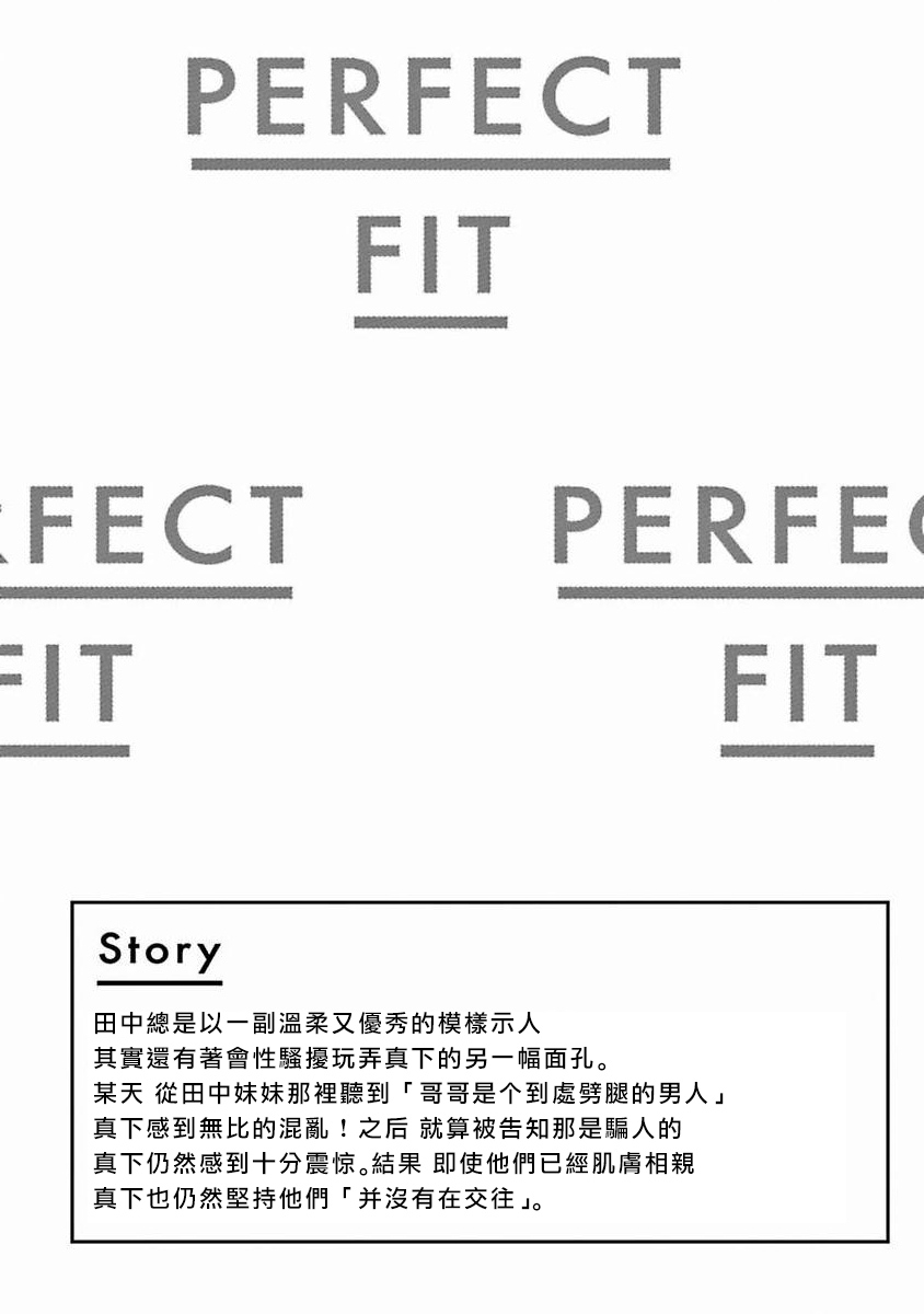 [Thanat] PERFECT FIT Ch. 1-10 + 特典 [Chinese] [冒险者公会] [Digital] 212