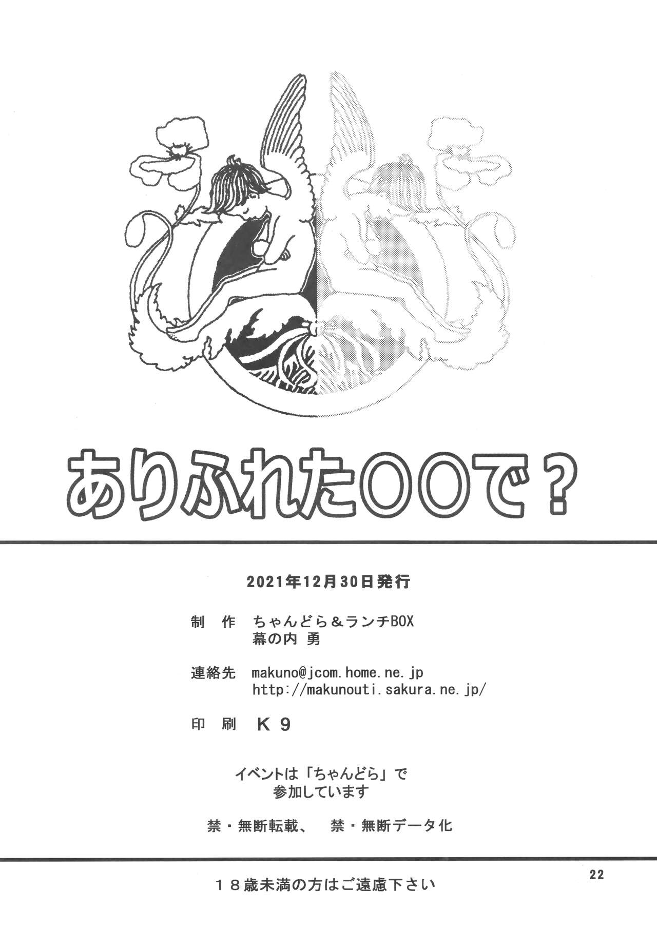 (C99) [Chandora, Lunch Box (Makunouchi Isami)] Arifureta ○○ de? (Arifureta Shokugyou de Sekai Saikyou) 20