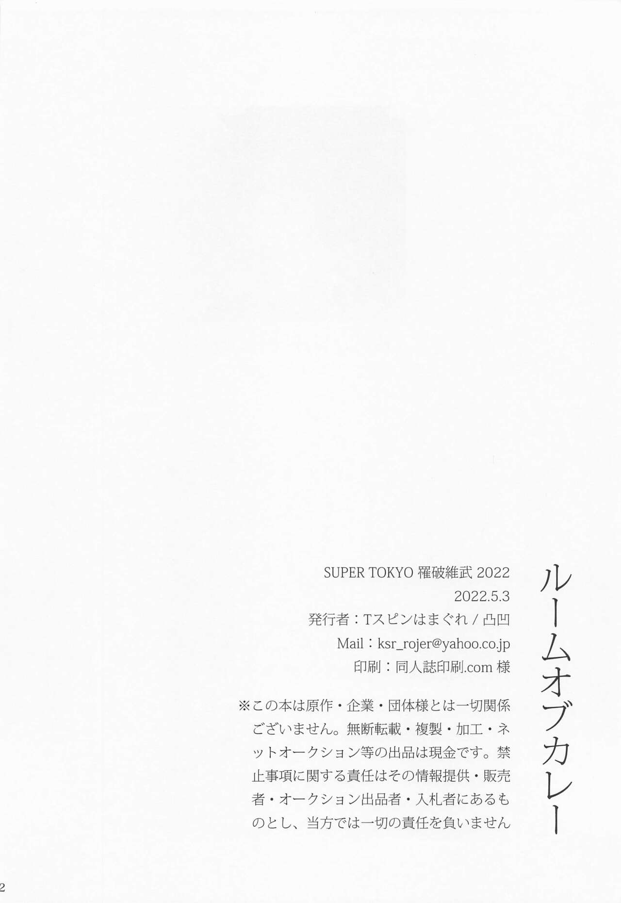 (SUPER TOKYO Revive 2022) [T-Spin wa Magure (Dekoboko)] Room of Curry (Tokyo Revengers) 23
