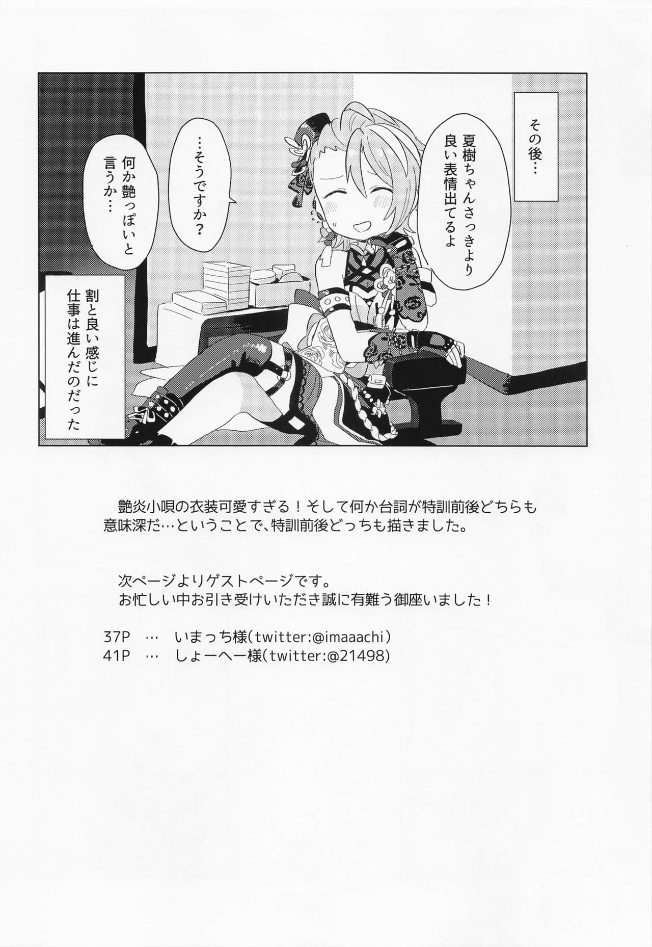 (Utahime Teien 33) [6zur (Tana)] Aki no Yonaga ni Ikkyoku o (THE IDOLMASTER CINDERELLA GIRLS) 34