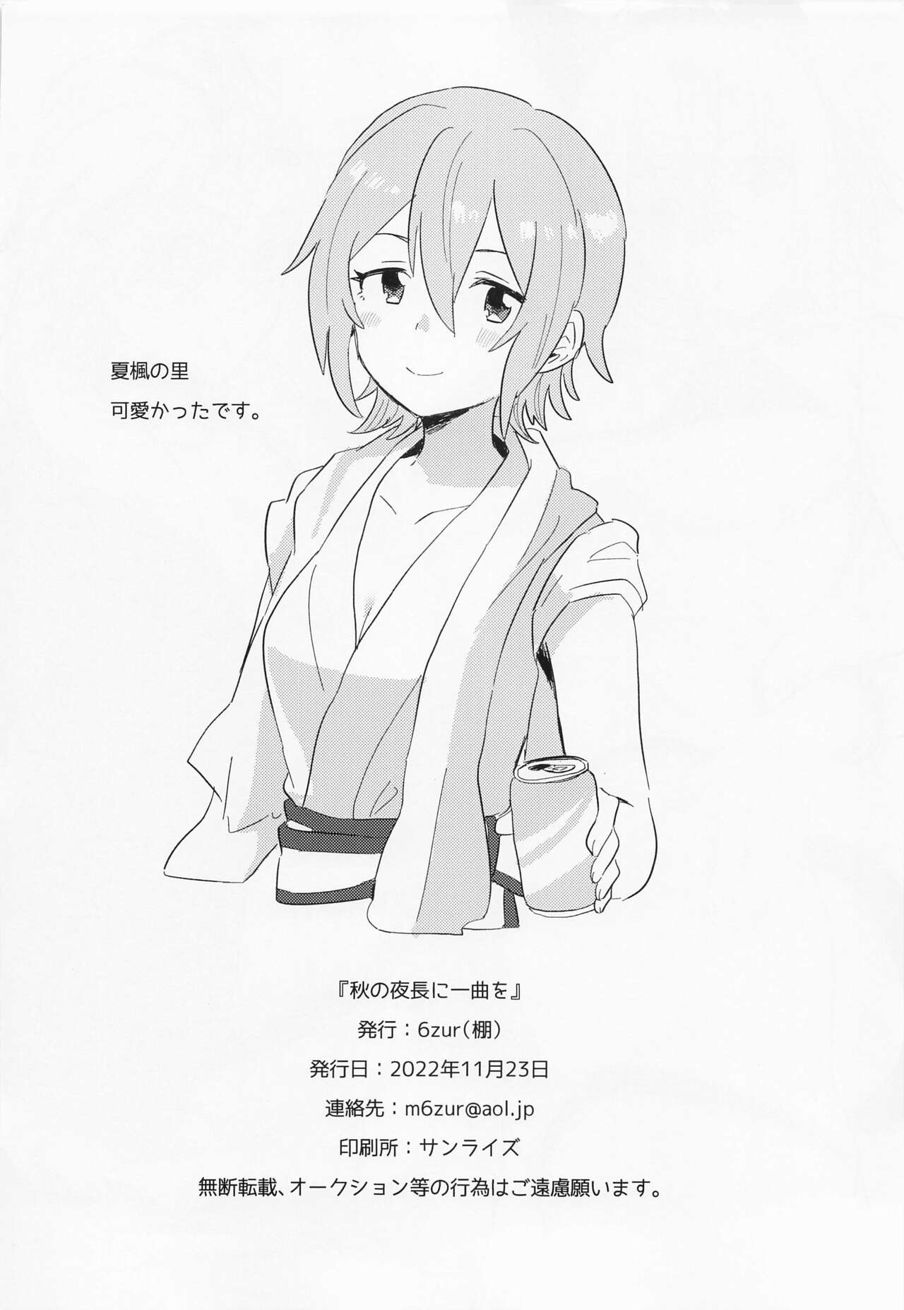 (Utahime Teien 33) [6zur (Tana)] Aki no Yonaga ni Ikkyoku o (THE IDOLMASTER CINDERELLA GIRLS) 40