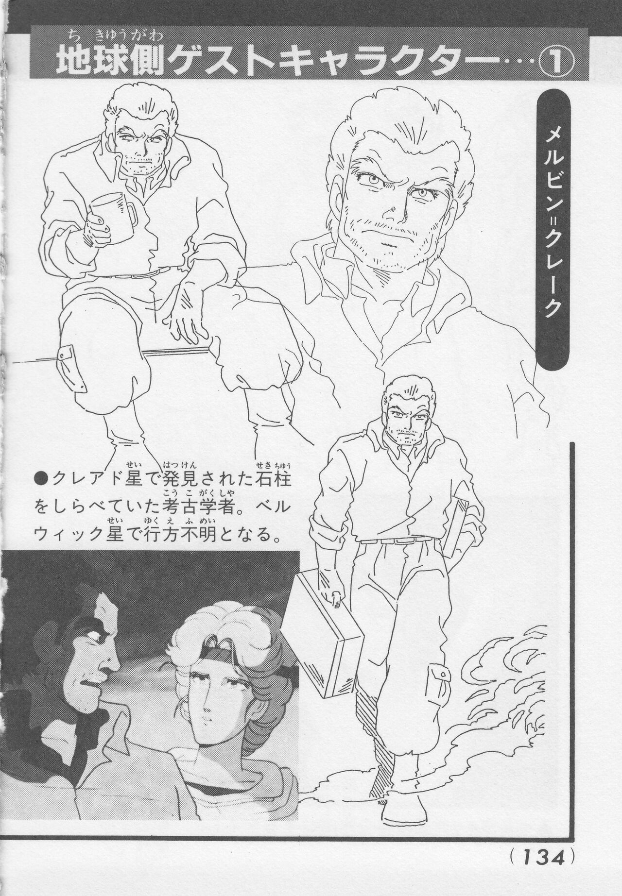 Koudan Pocket Hyakka Series 37: Anime Special 4 - Round Vernian Vifam 134