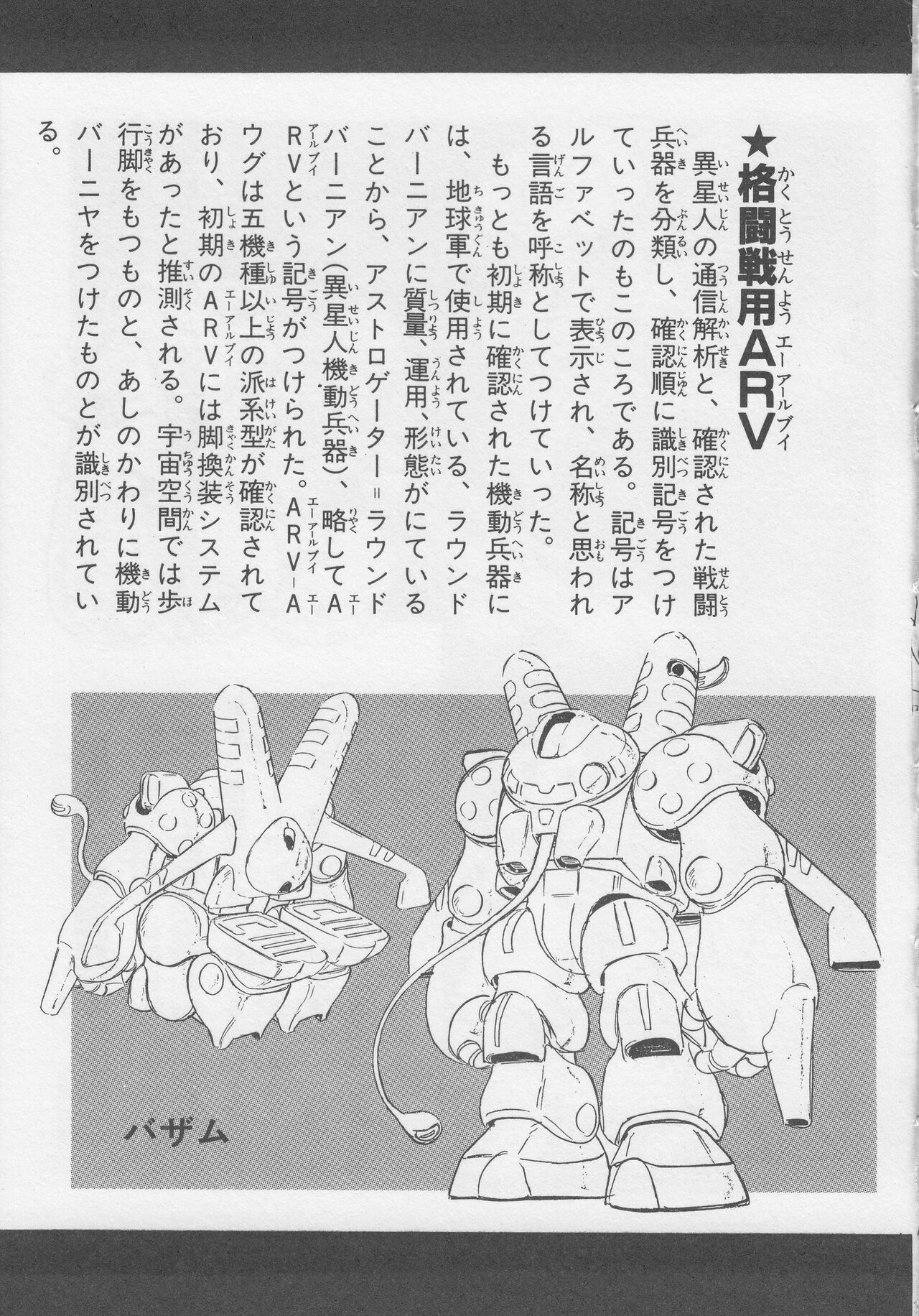Koudan Pocket Hyakka Series 37: Anime Special 4 - Round Vernian Vifam 145
