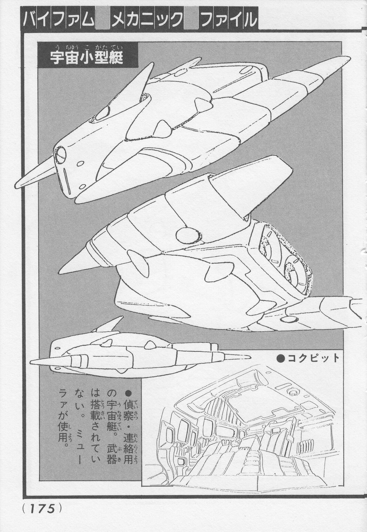 Koudan Pocket Hyakka Series 37: Anime Special 4 - Round Vernian Vifam 175