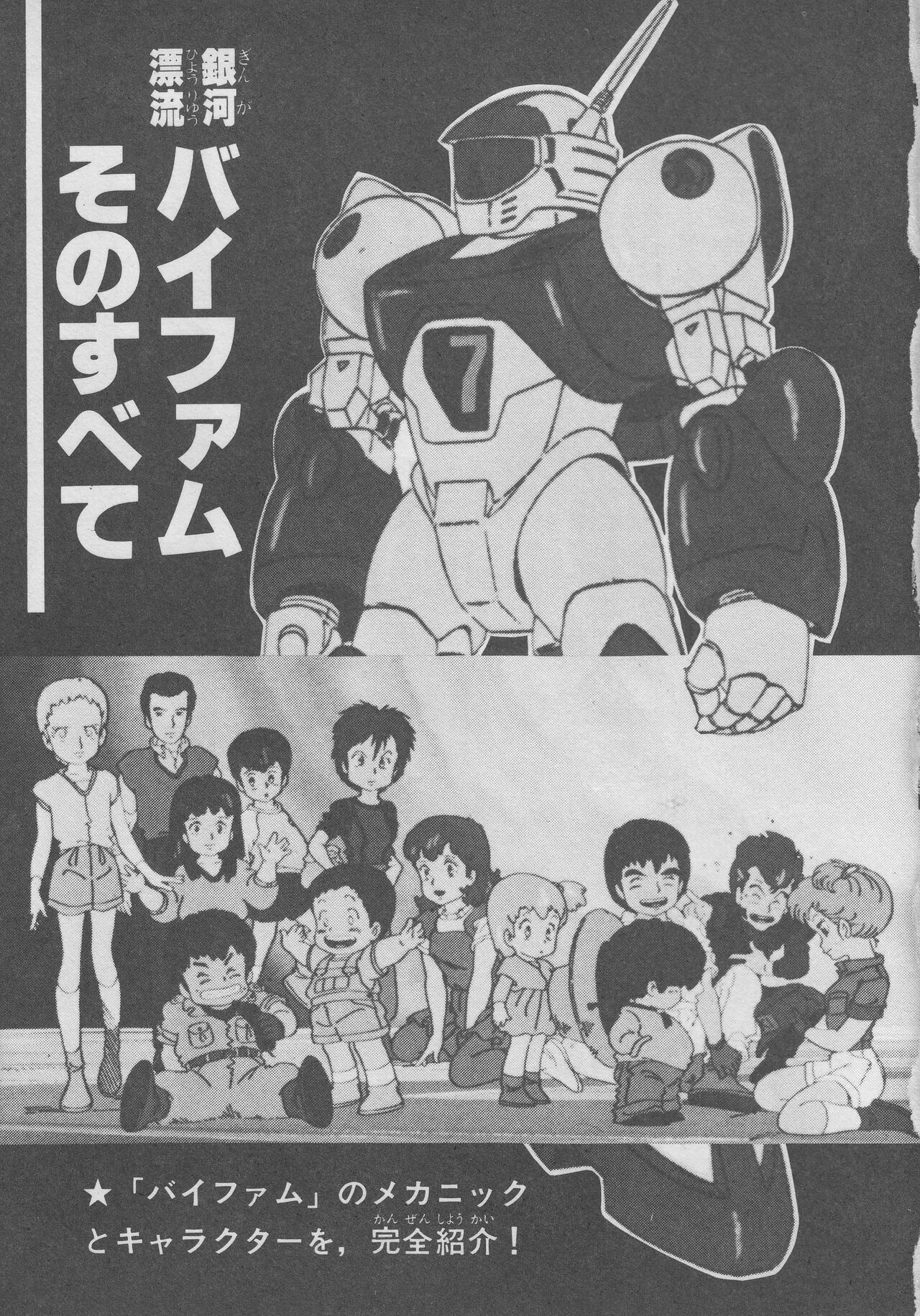 Koudan Pocket Hyakka Series 37: Anime Special 4 - Round Vernian Vifam 67
