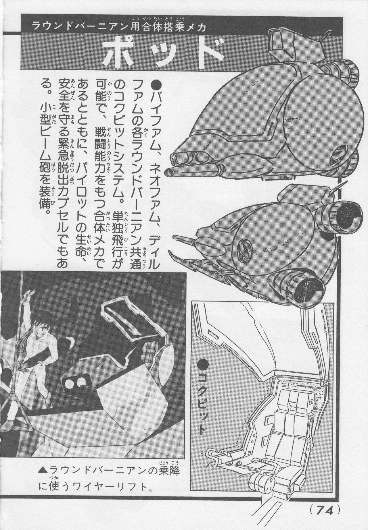 Koudan Pocket Hyakka Series 37: Anime Special 4 - Round Vernian Vifam 74
