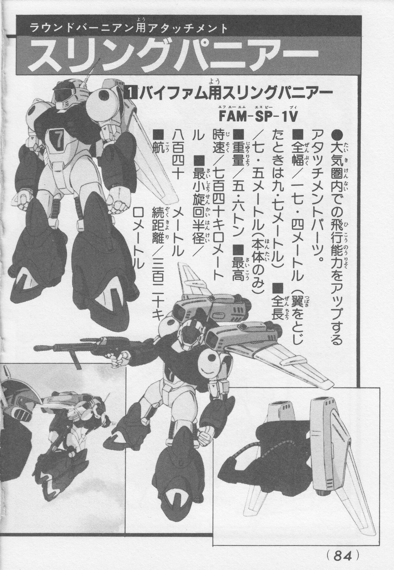 Koudan Pocket Hyakka Series 37: Anime Special 4 - Round Vernian Vifam 84