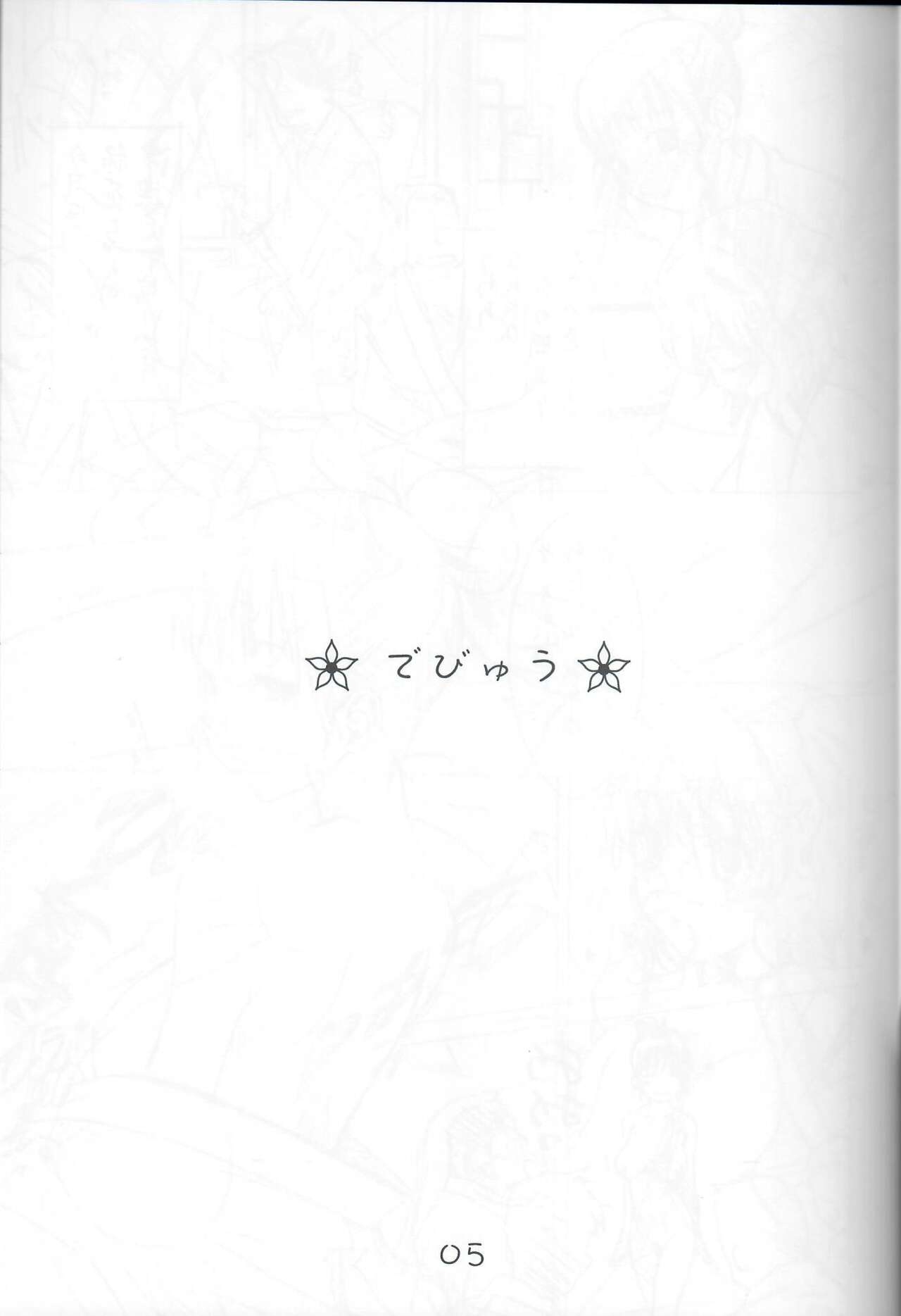 (C80) [Ikibata 49ers (Nishiki Yoshimune)] Ohana ni Hohe to (Hanasaku Iroha) 3