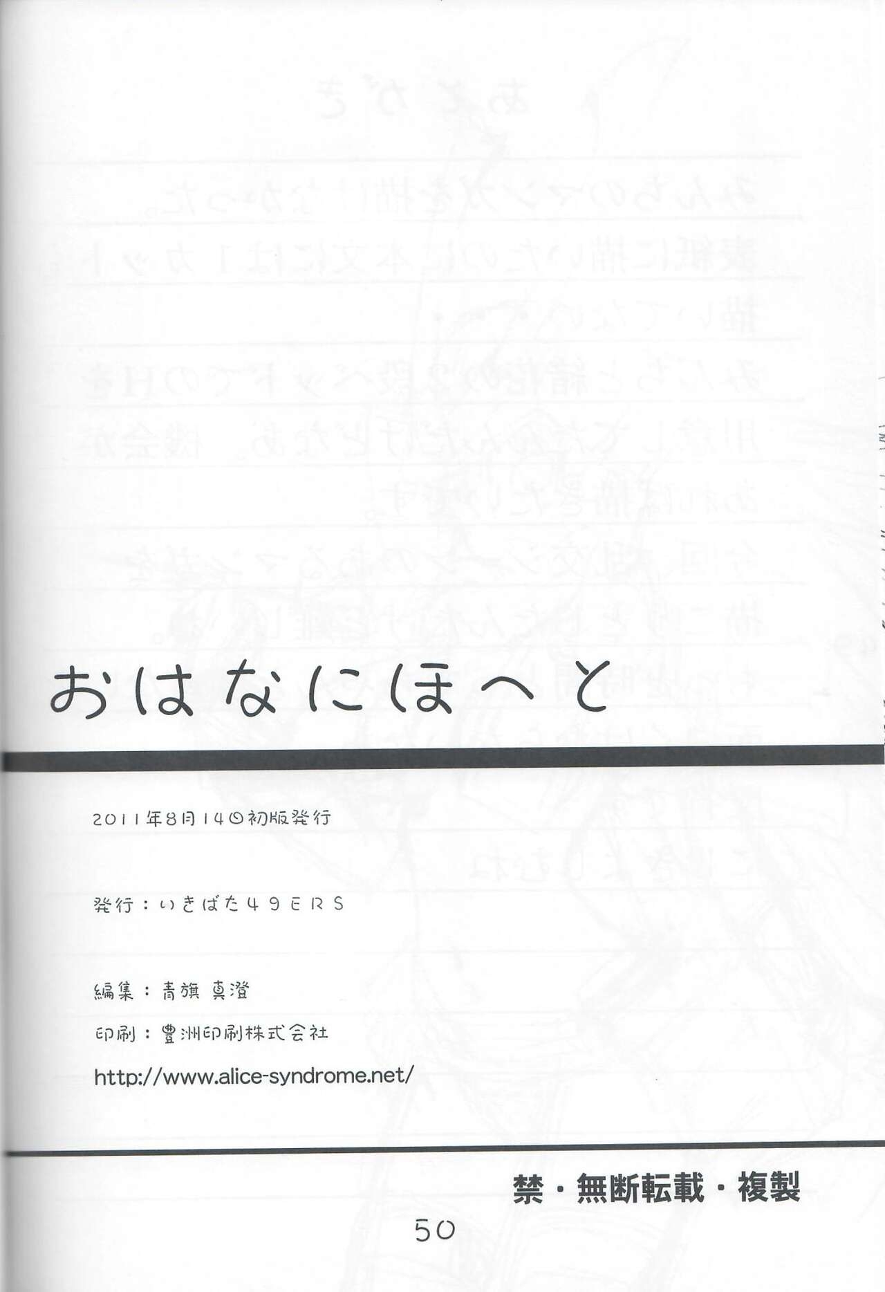 (C80) [Ikibata 49ers (Nishiki Yoshimune)] Ohana ni Hohe to (Hanasaku Iroha) 48