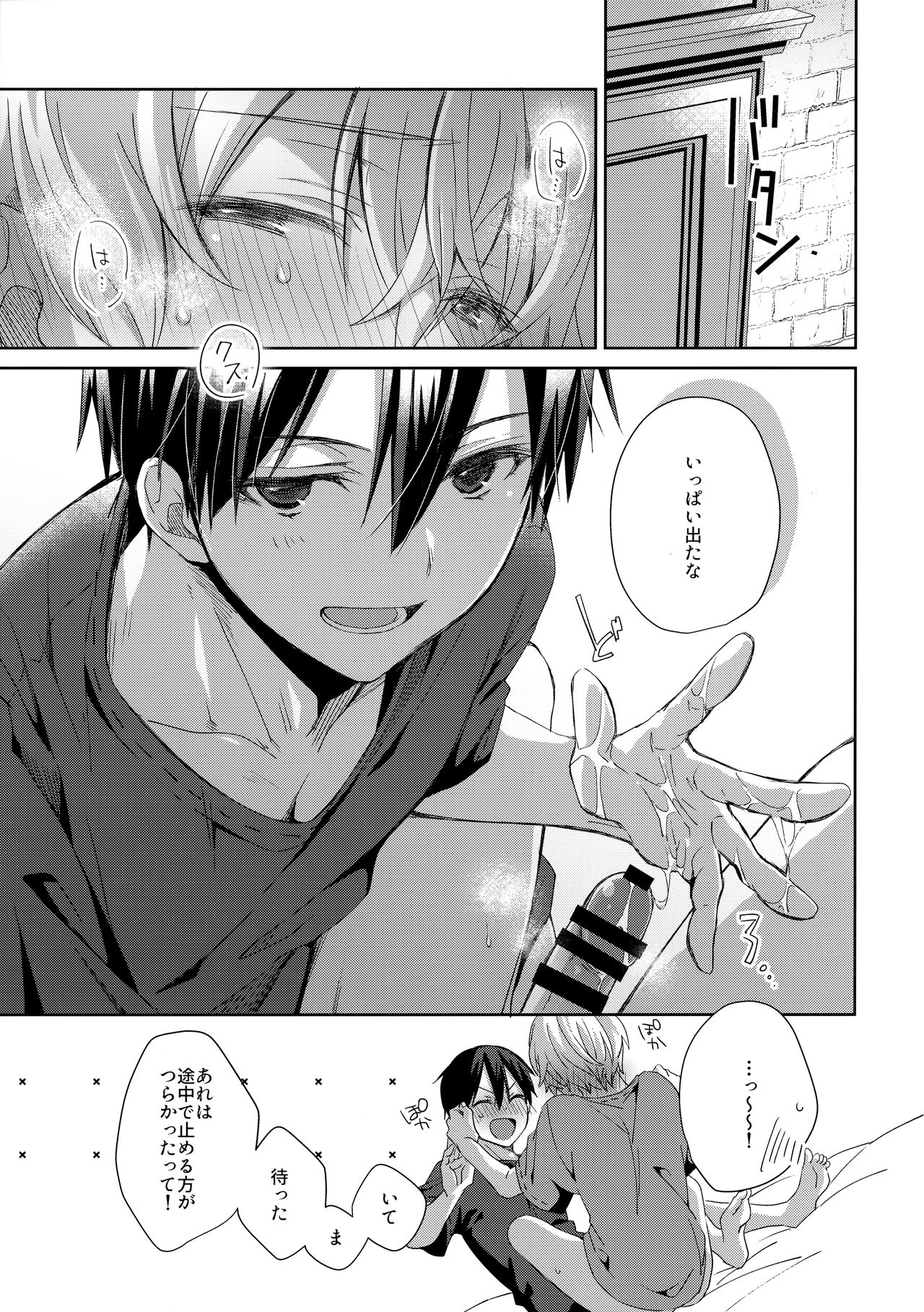 (Yozora ni Hirameku Aobara no Hikari) [trigger.m (Emu Emuo)] more: Futsu no Shinyuu (Sword Art Online) 19