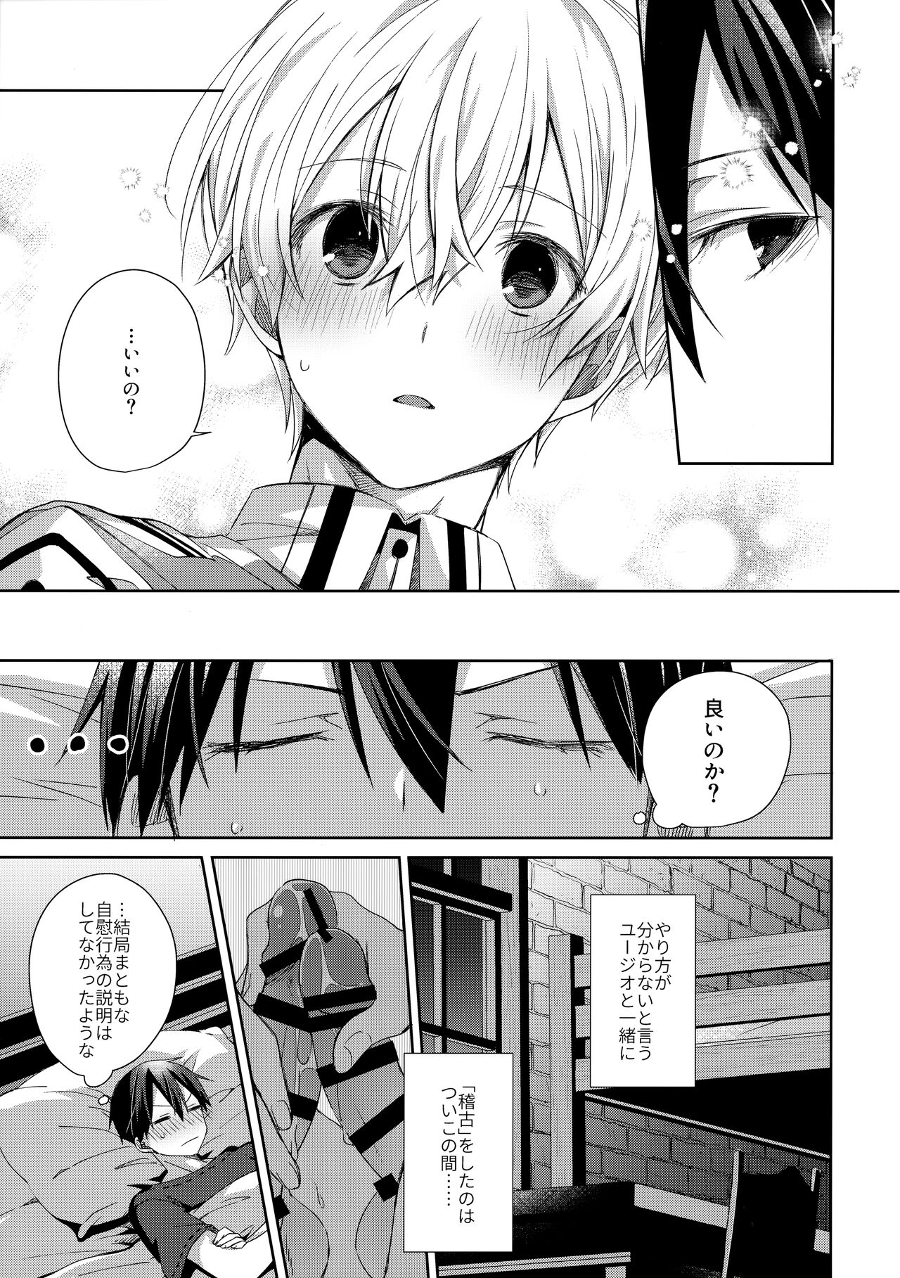 (Yozora ni Hirameku Aobara no Hikari) [trigger.m (Emu Emuo)] more: Futsu no Shinyuu (Sword Art Online) 7