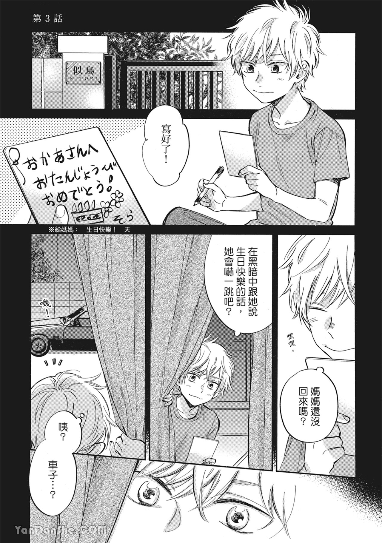 [Kon Shota] Hibi mo Tsumoreba Koi to Naru | 日積月累的戀情 [Chinese] [趙秋鳳] [Digital] 68