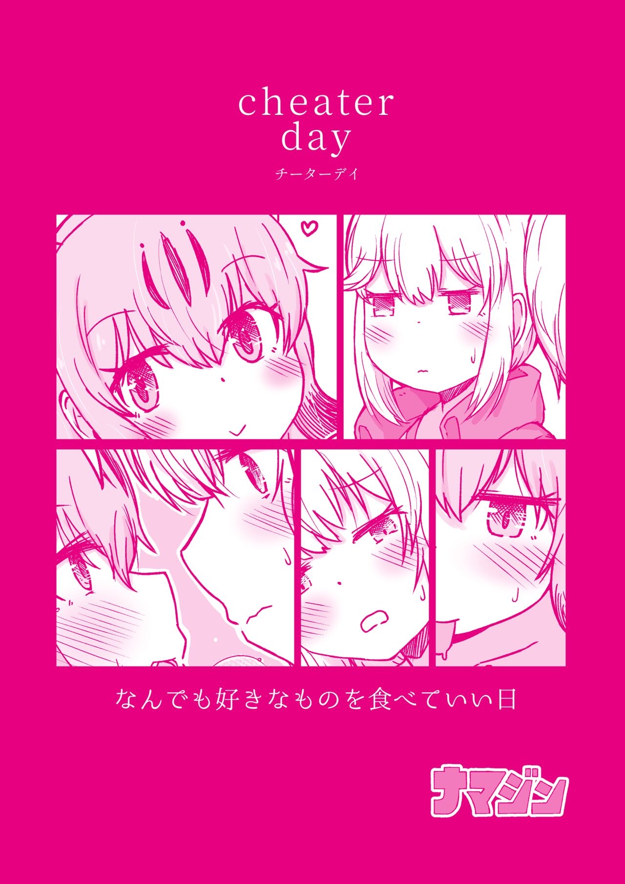 [namazine (Numazoko Namazu)] Cheater day (Kemono Friends) [Digital] 35