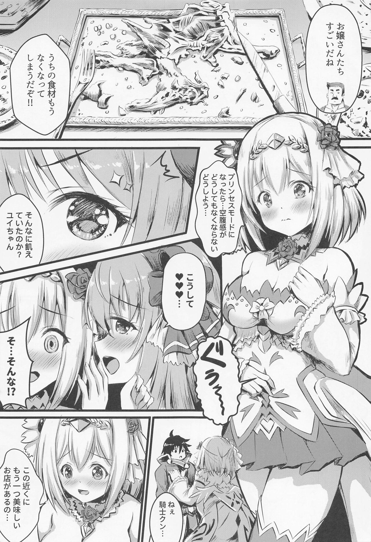 (C100) [Australia Milk (staryume)] PriConne Doujin Soushuuhen Onaka Ippai ni Naru made (Princess Connect! Re:Dive) 48