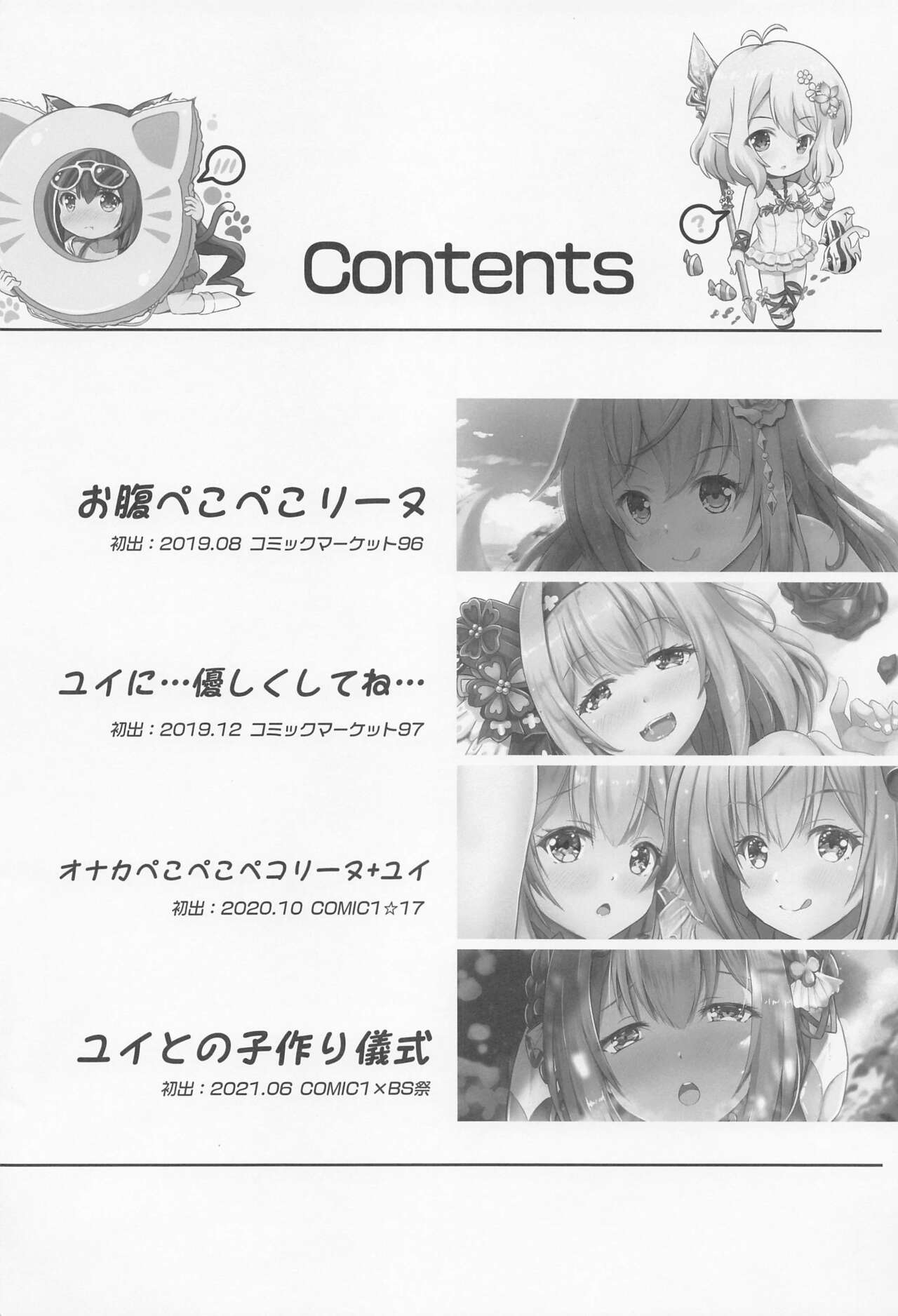 (C100) [Australia Milk (staryume)] PriConne Doujin Soushuuhen Onaka Ippai ni Naru made (Princess Connect! Re:Dive) 4