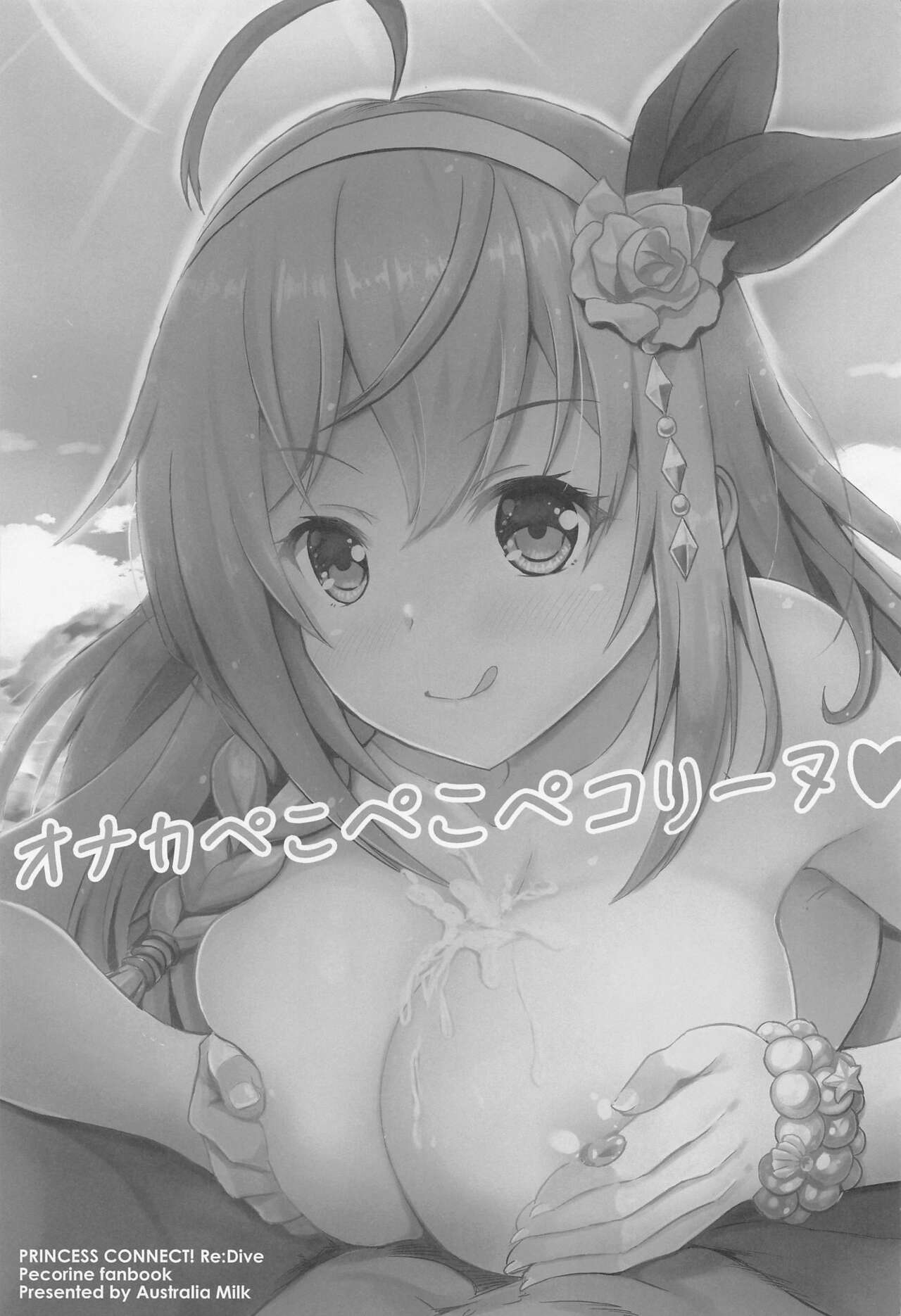 (C100) [Australia Milk (staryume)] PriConne Doujin Soushuuhen Onaka Ippai ni Naru made (Princess Connect! Re:Dive) 5