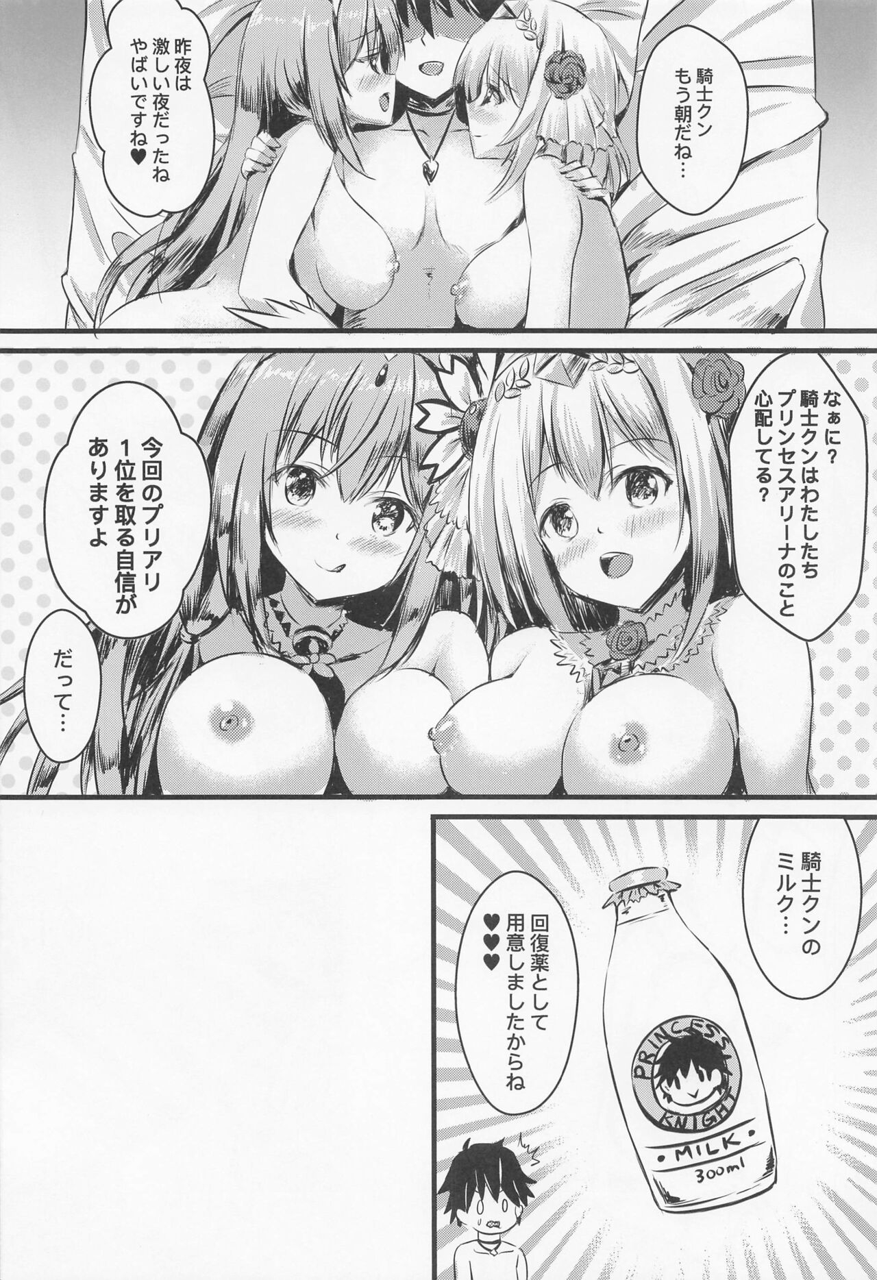 (C100) [Australia Milk (staryume)] PriConne Doujin Soushuuhen Onaka Ippai ni Naru made (Princess Connect! Re:Dive) 71