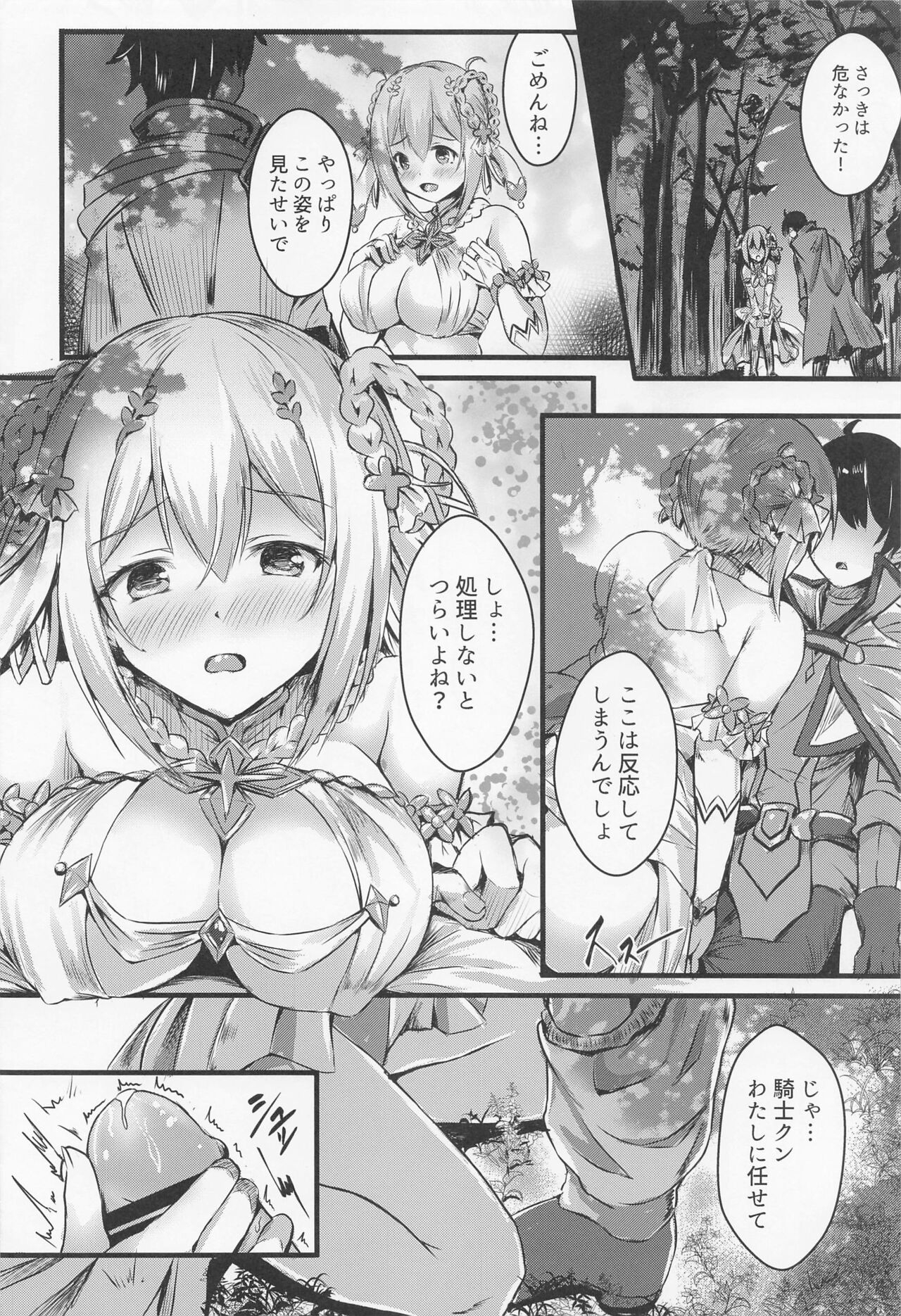 (C100) [Australia Milk (staryume)] PriConne Doujin Soushuuhen Onaka Ippai ni Naru made (Princess Connect! Re:Dive) 75