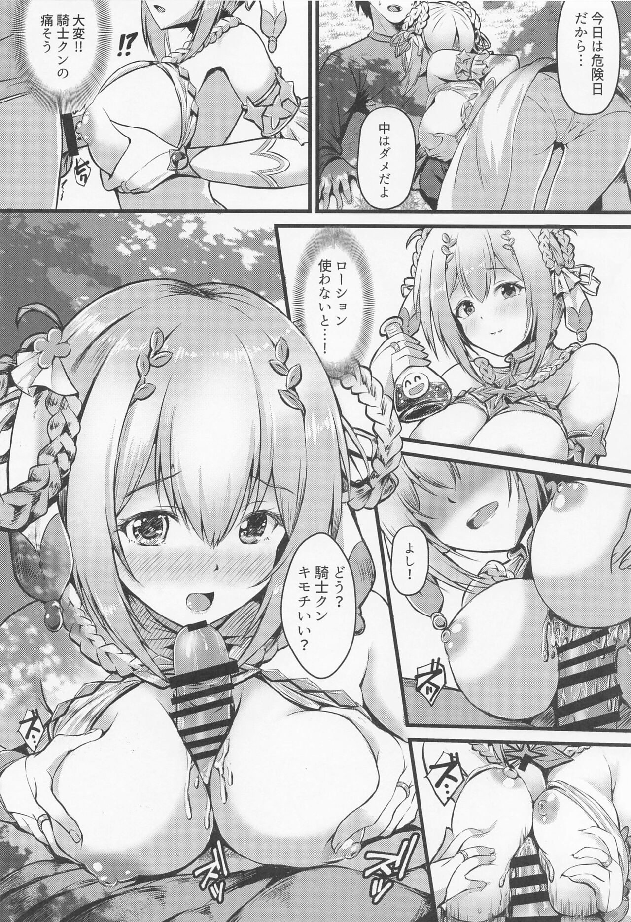 (C100) [Australia Milk (staryume)] PriConne Doujin Soushuuhen Onaka Ippai ni Naru made (Princess Connect! Re:Dive) 77