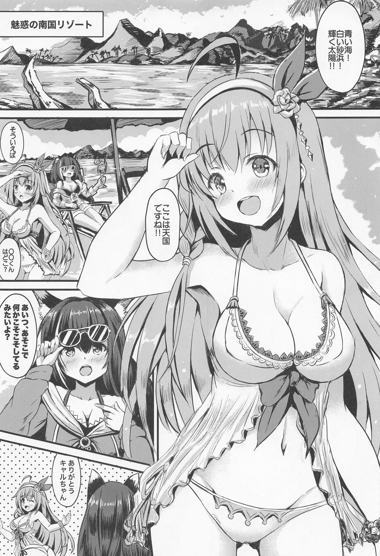 (C100) [Australia Milk (staryume)] PriConne Doujin Soushuuhen Onaka Ippai ni Naru made (Princess Connect! Re:Dive) 7