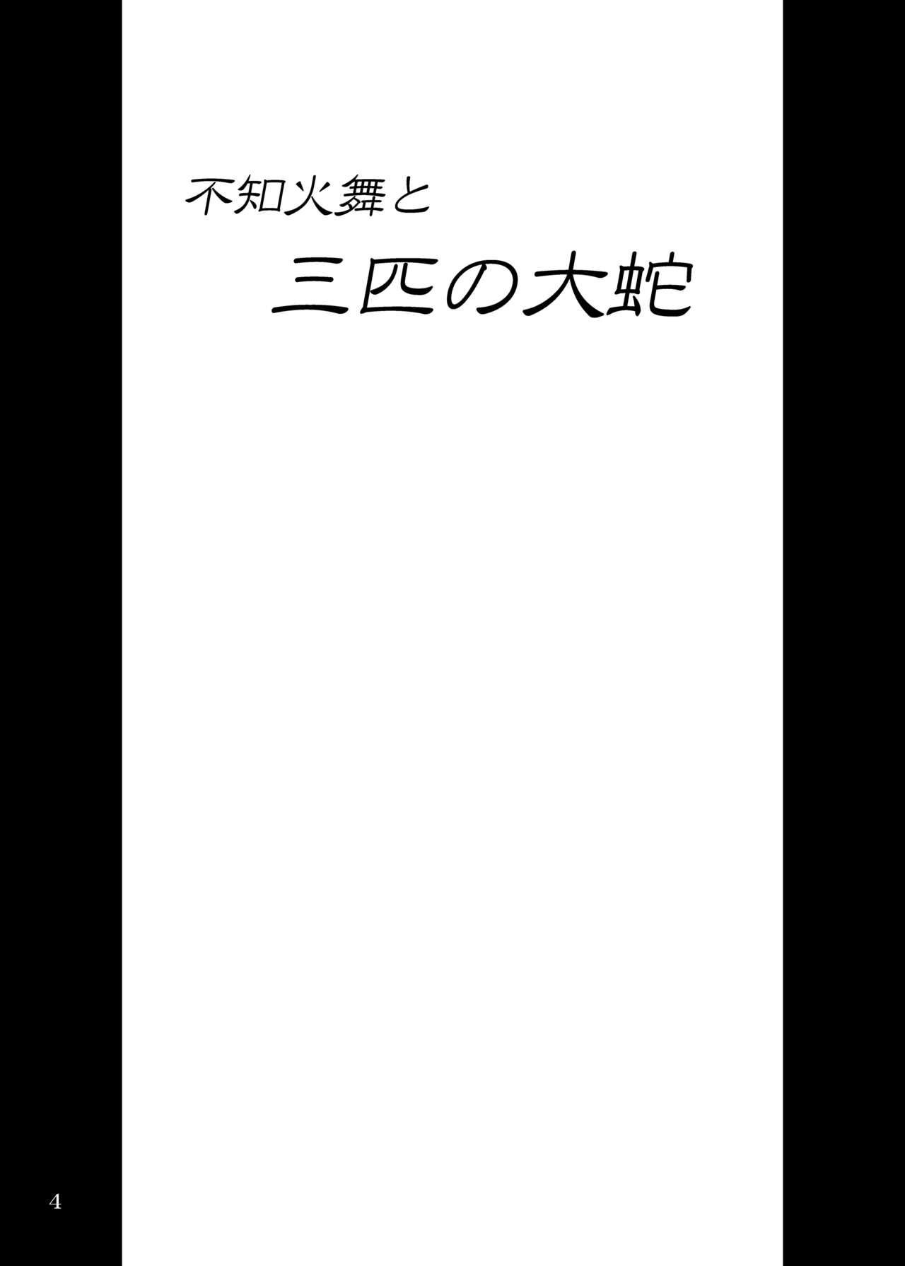 [Anglachel (Yamamura Natsuru)] Shiranui Mai to Sanbiki no Orochi (The King of Fighters) [Digital] 3