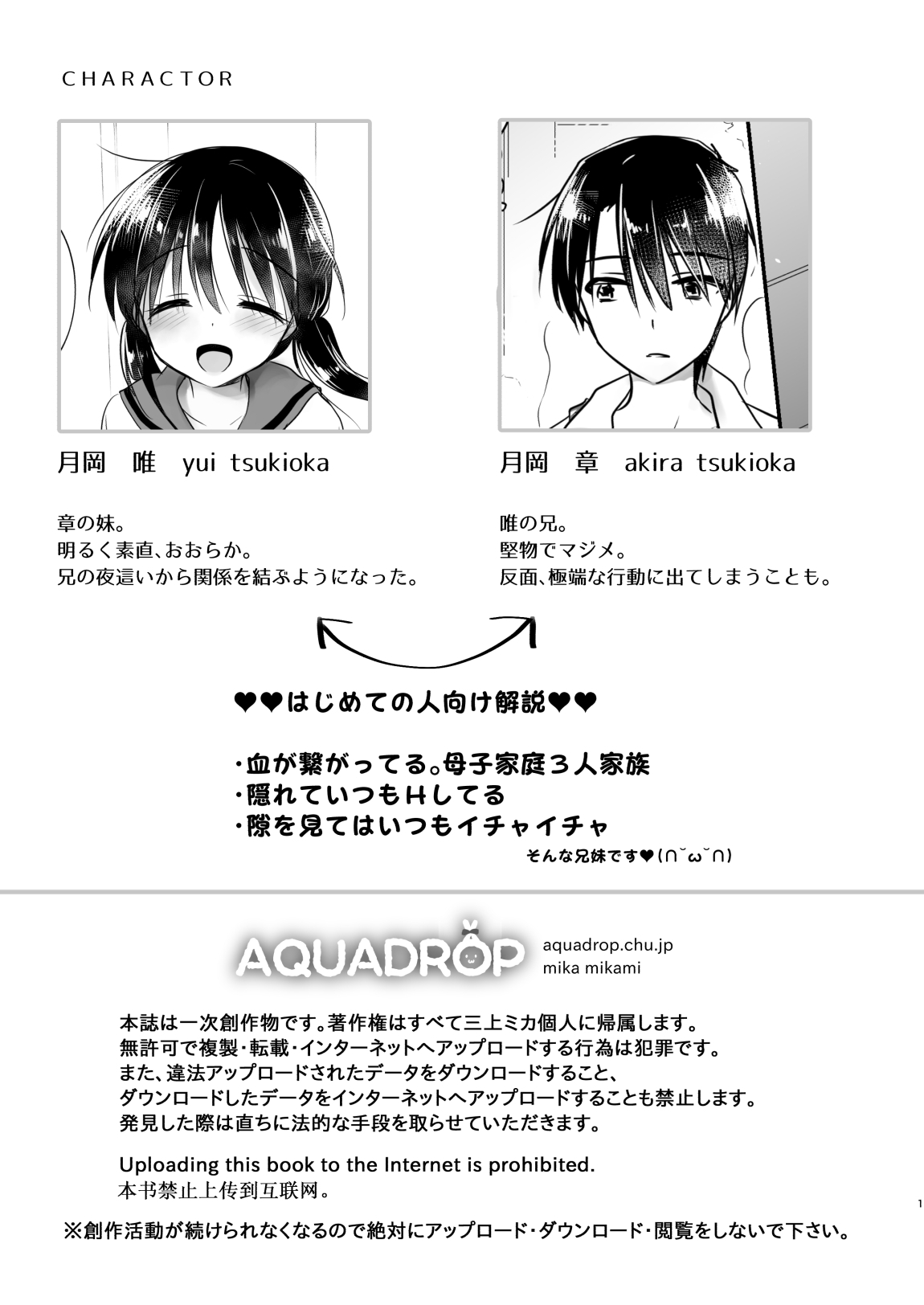 [AquaDrop (Mikami Mika)] Mikkamiban, Kyoudai Futarigurashi [Digital] 3