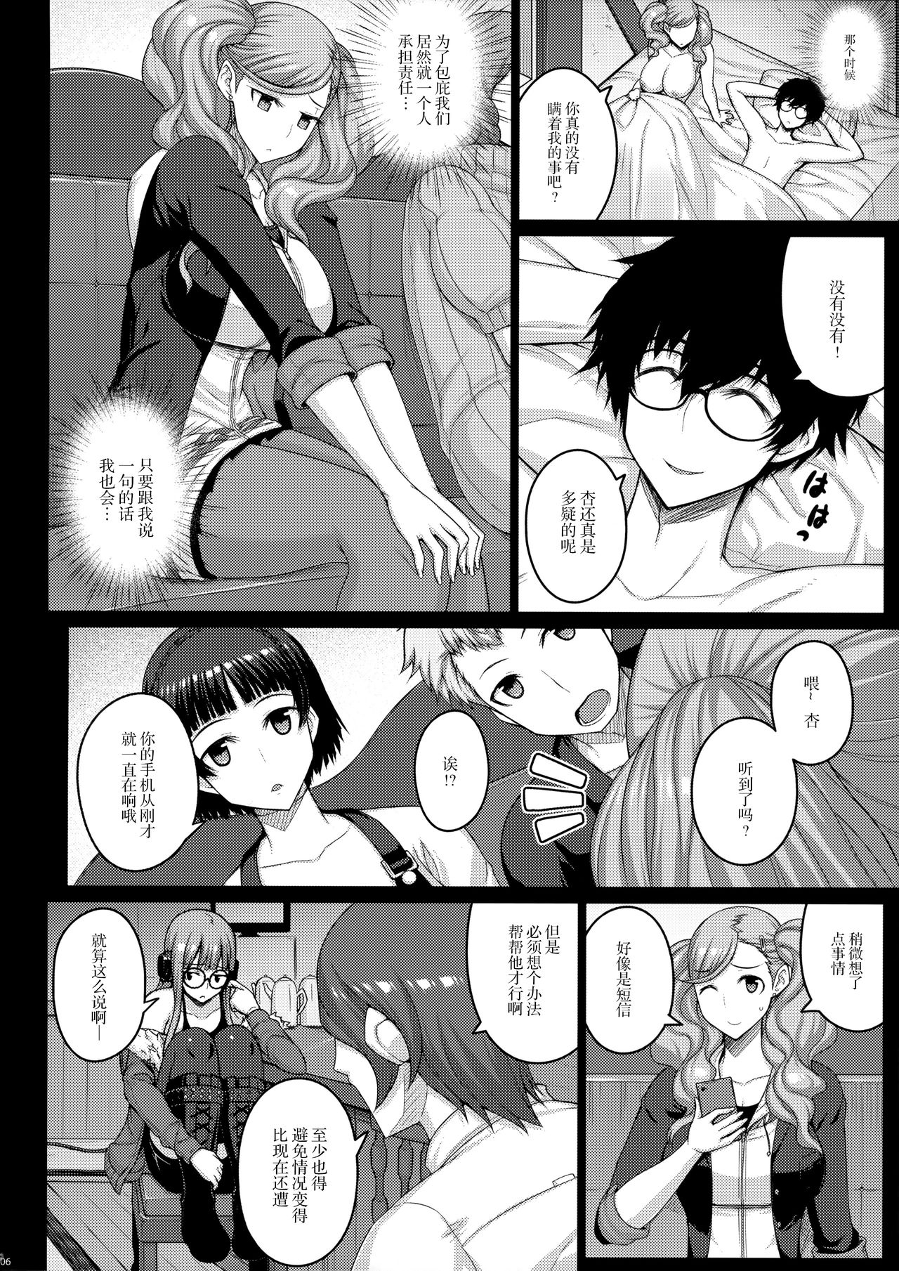 [Darabuchidou (Darabuchi)] Phantom Thief (Persona 5) [Chinese] [无毒汉化组] [Decensored] [Digital] 4