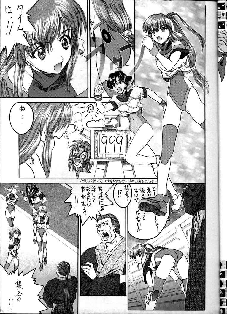 [IRODORI (SoyoSoyo)] Soyosoyo's Works (Ah! Megami-sama, Battle Athletes Daiundoukai, Shoujo Kakumei Utena) 4