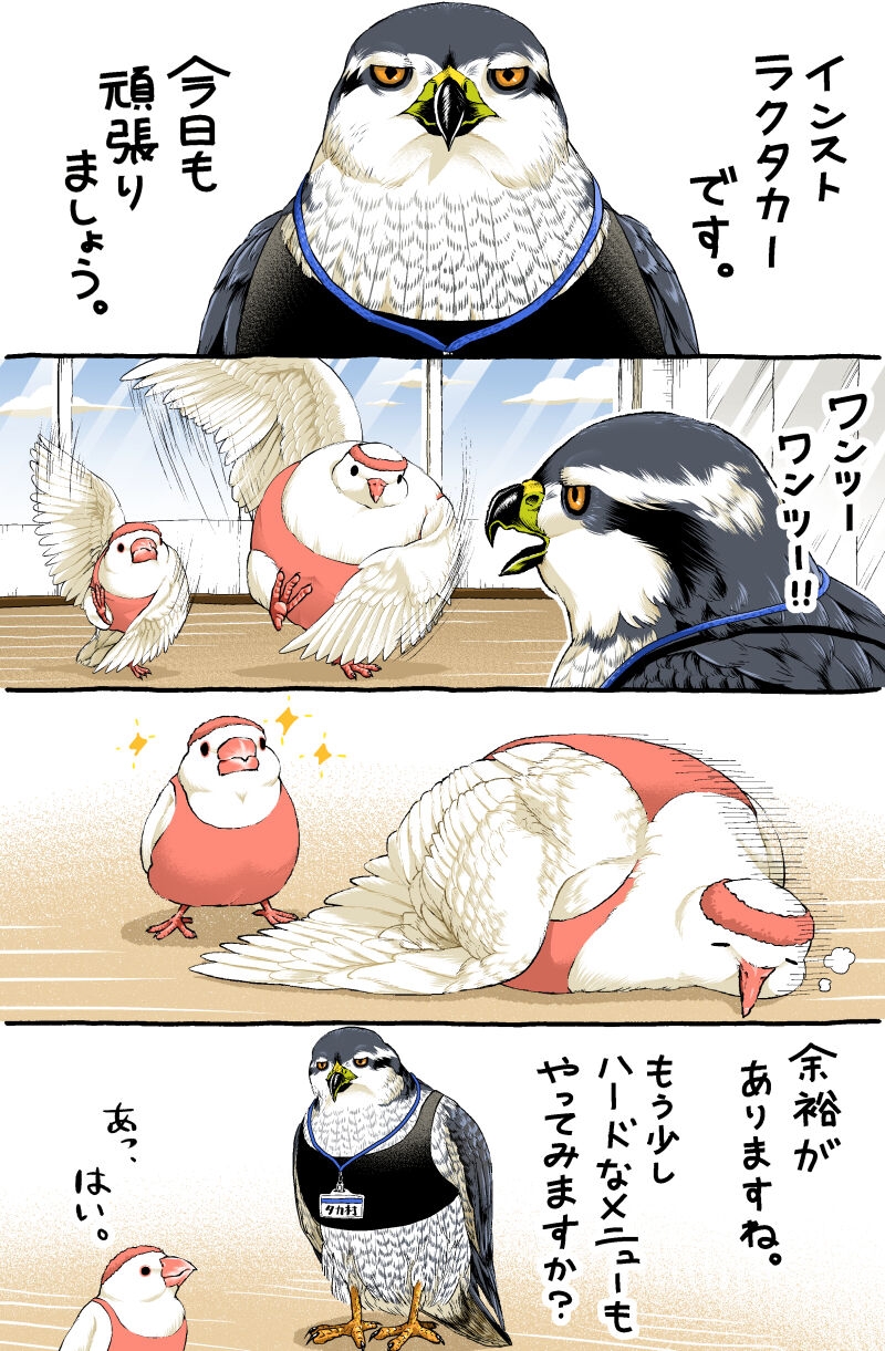 [初丸うげべそ] ちゅんトーク 66