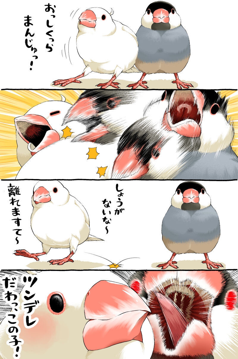 [初丸うげべそ] ちゅんトーク 76