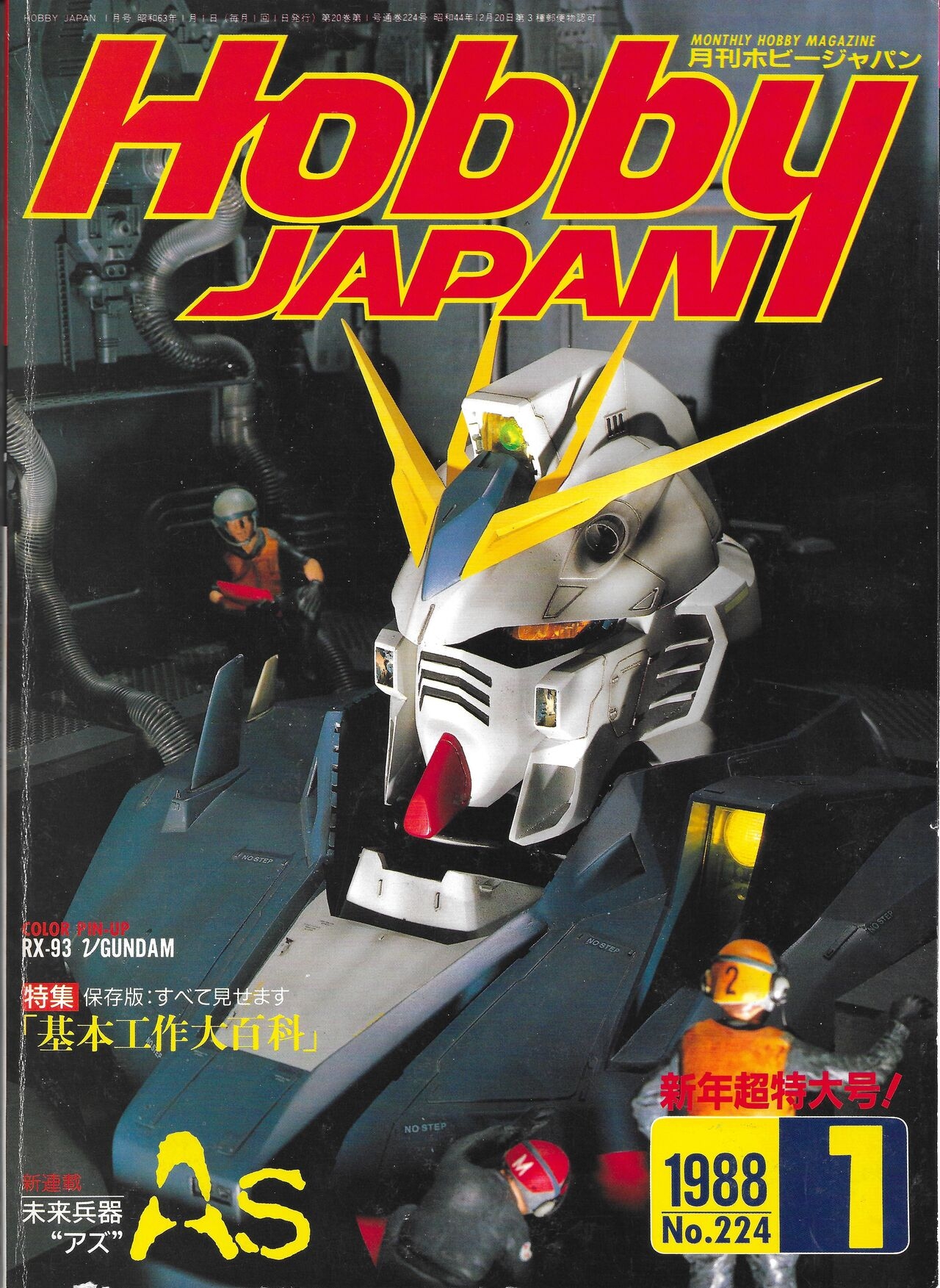 Hobby Japan Magazine 1988 Issue No.224 0