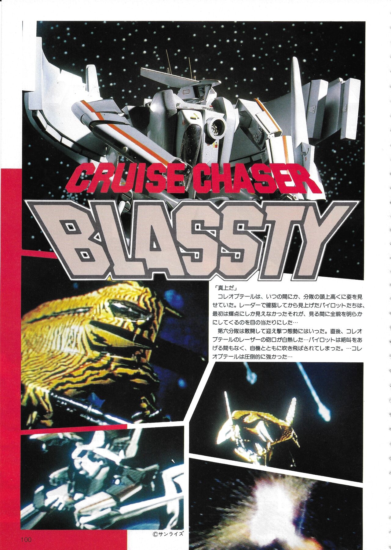 Hobby Japan Magazine 1988 Issue No.224 99