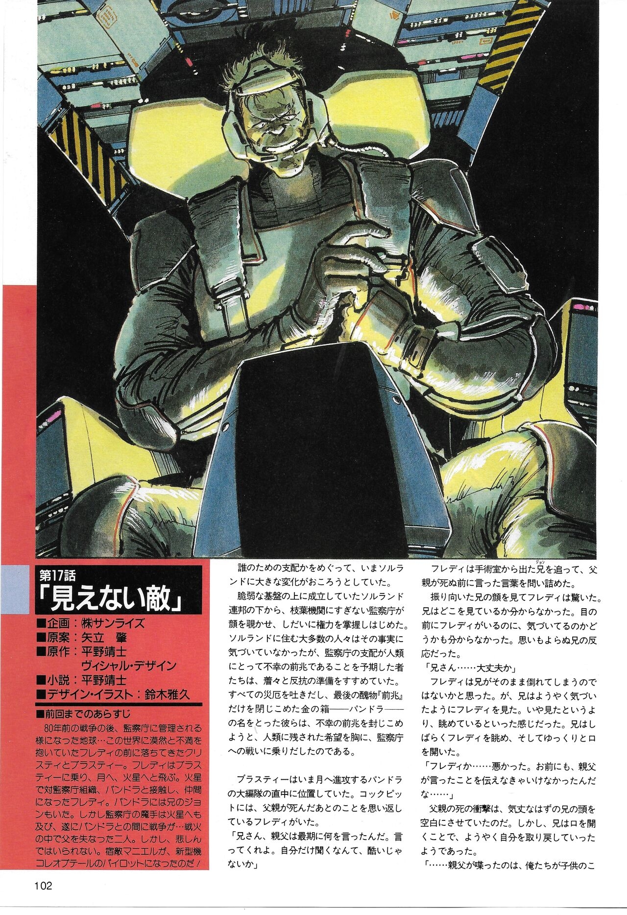 Hobby Japan Magazine 1988 Issue No.224 101