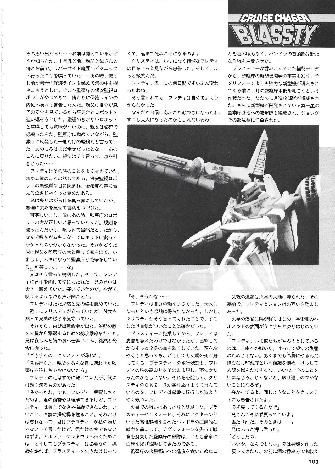 Hobby Japan Magazine 1988 Issue No.224 102