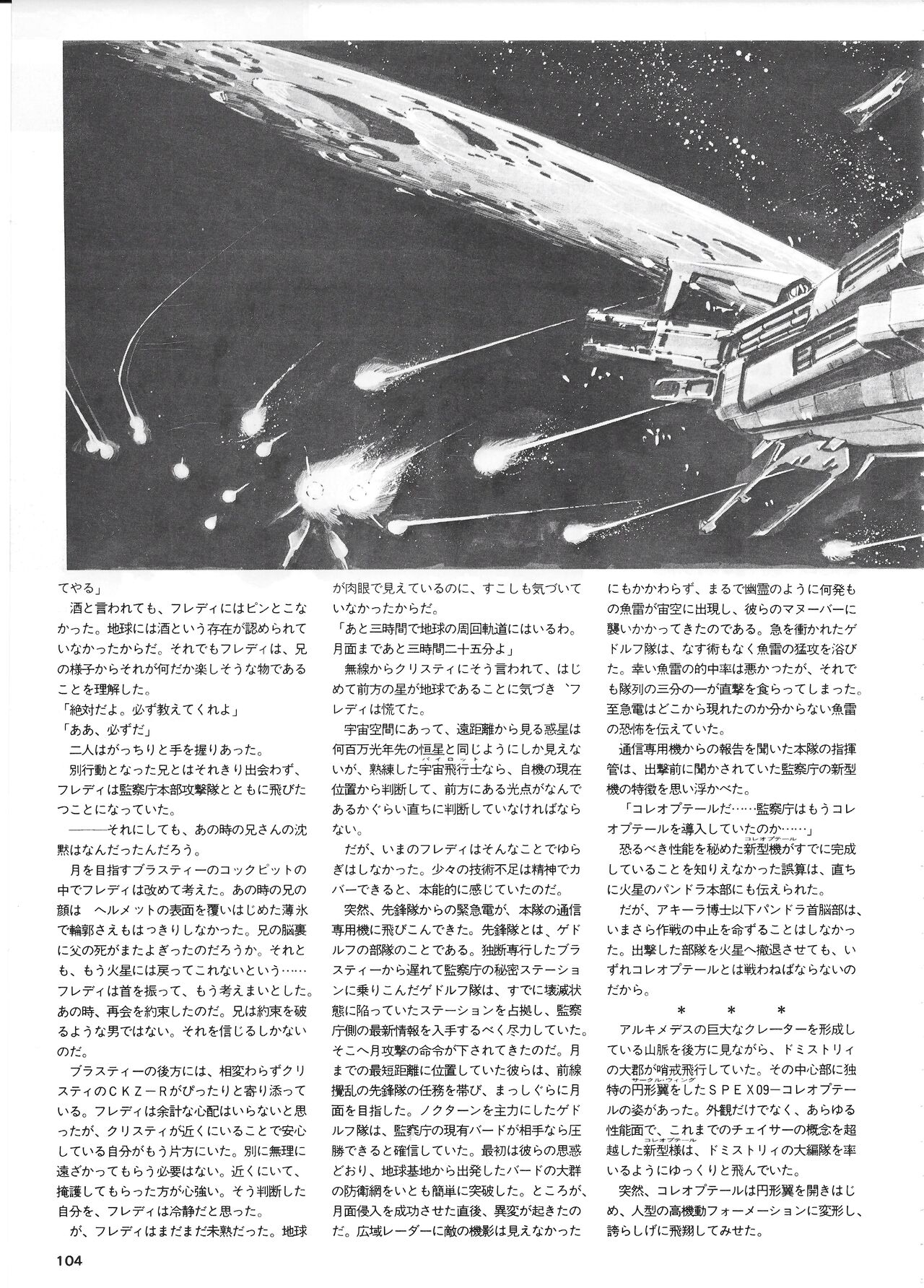 Hobby Japan Magazine 1988 Issue No.224 103