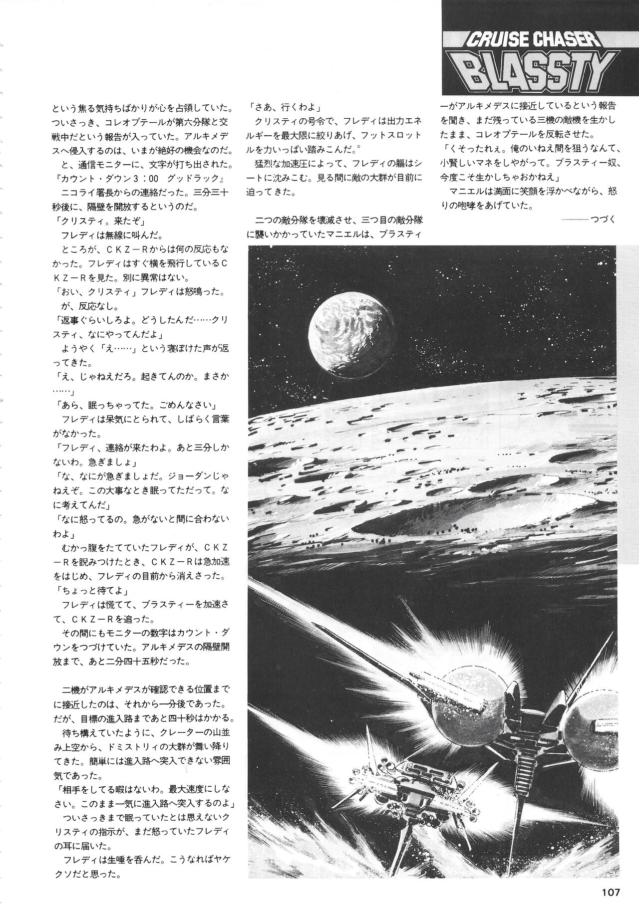 Hobby Japan Magazine 1988 Issue No.224 106