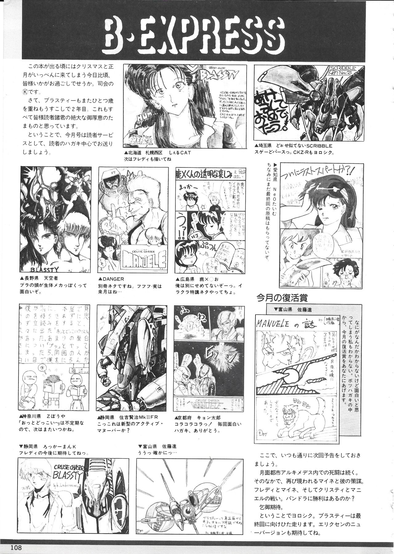 Hobby Japan Magazine 1988 Issue No.224 107