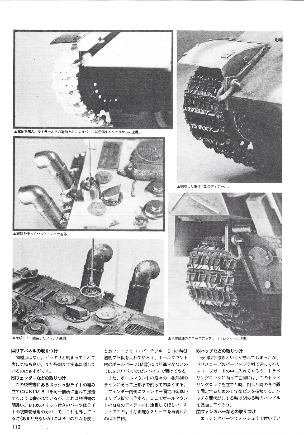 Hobby Japan Magazine 1988 Issue No.224 111