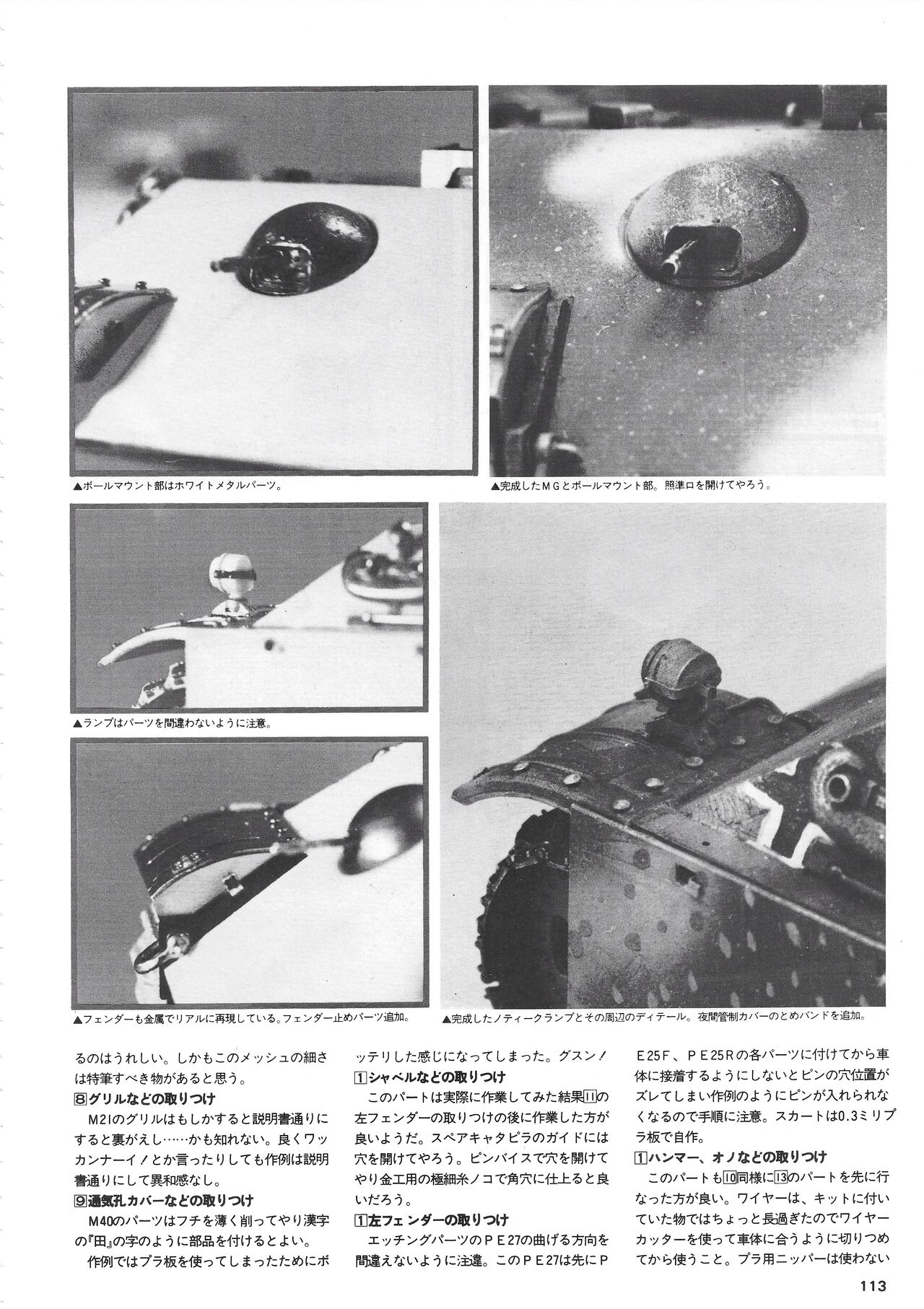 Hobby Japan Magazine 1988 Issue No.224 112