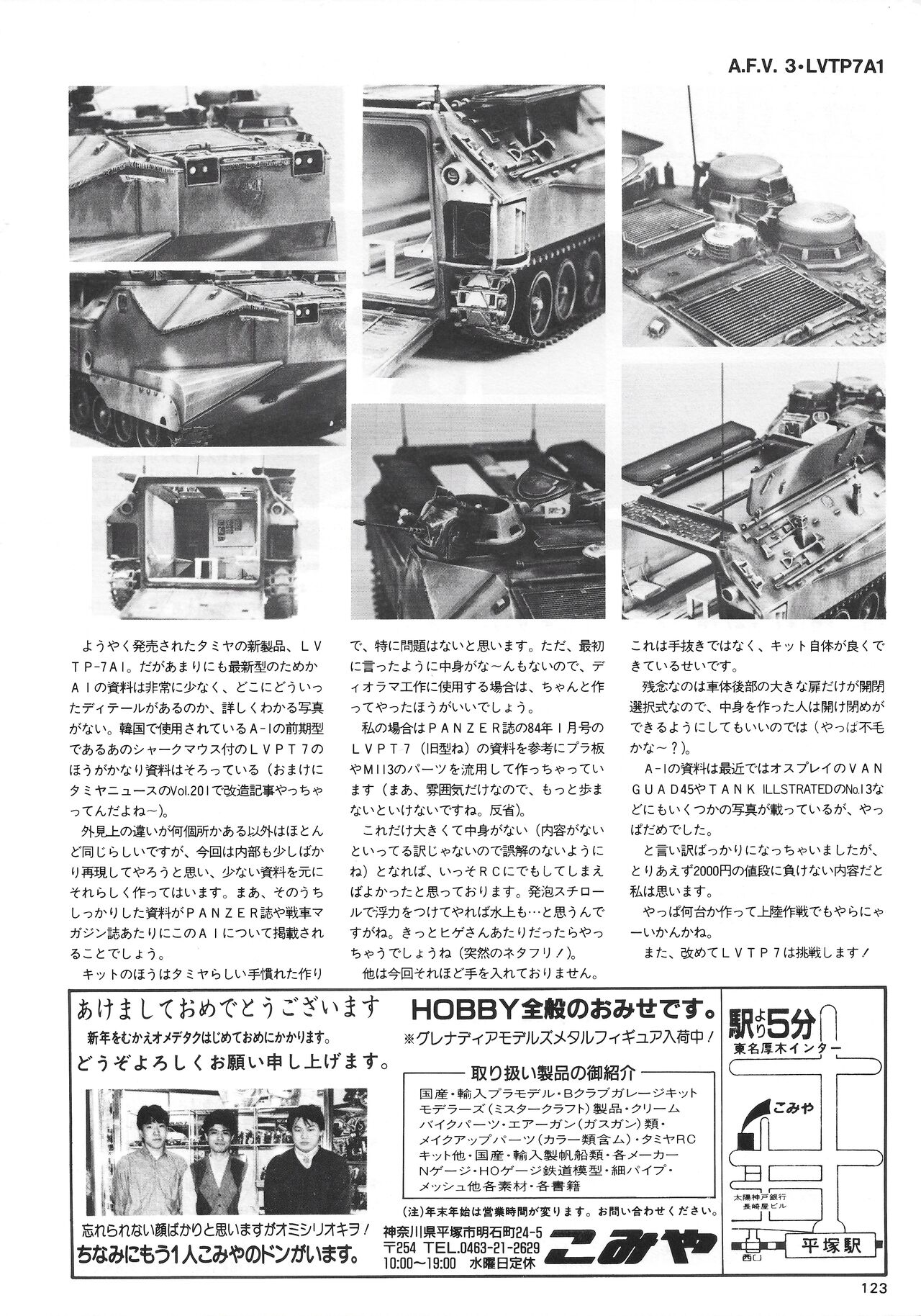 Hobby Japan Magazine 1988 Issue No.224 122