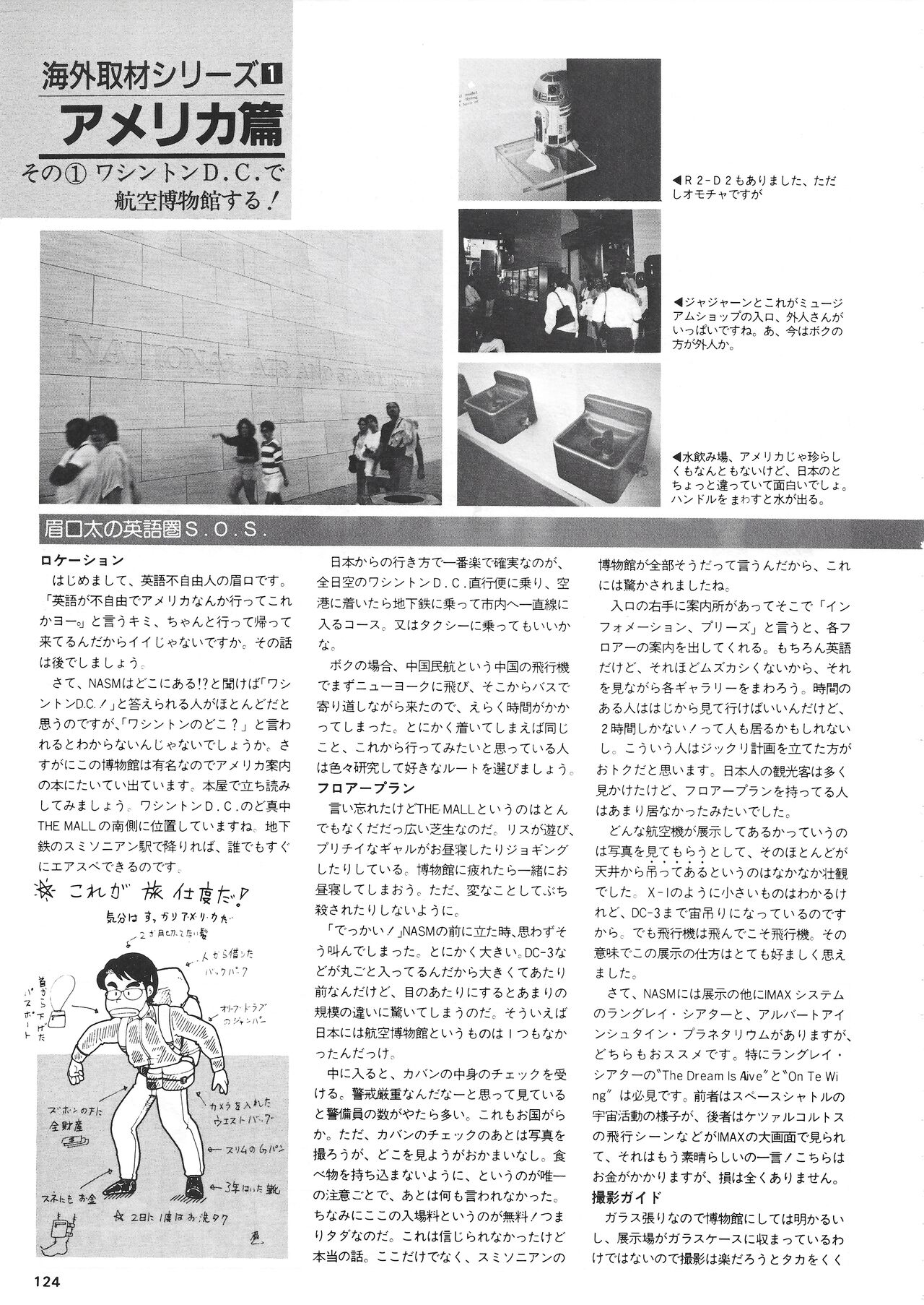Hobby Japan Magazine 1988 Issue No.224 123
