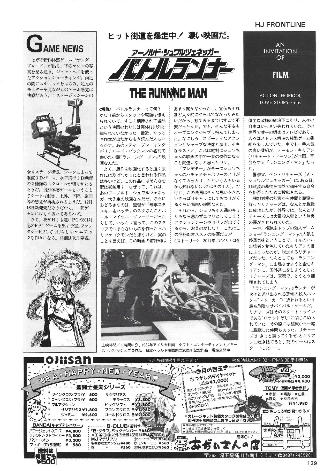 Hobby Japan Magazine 1988 Issue No.224 128