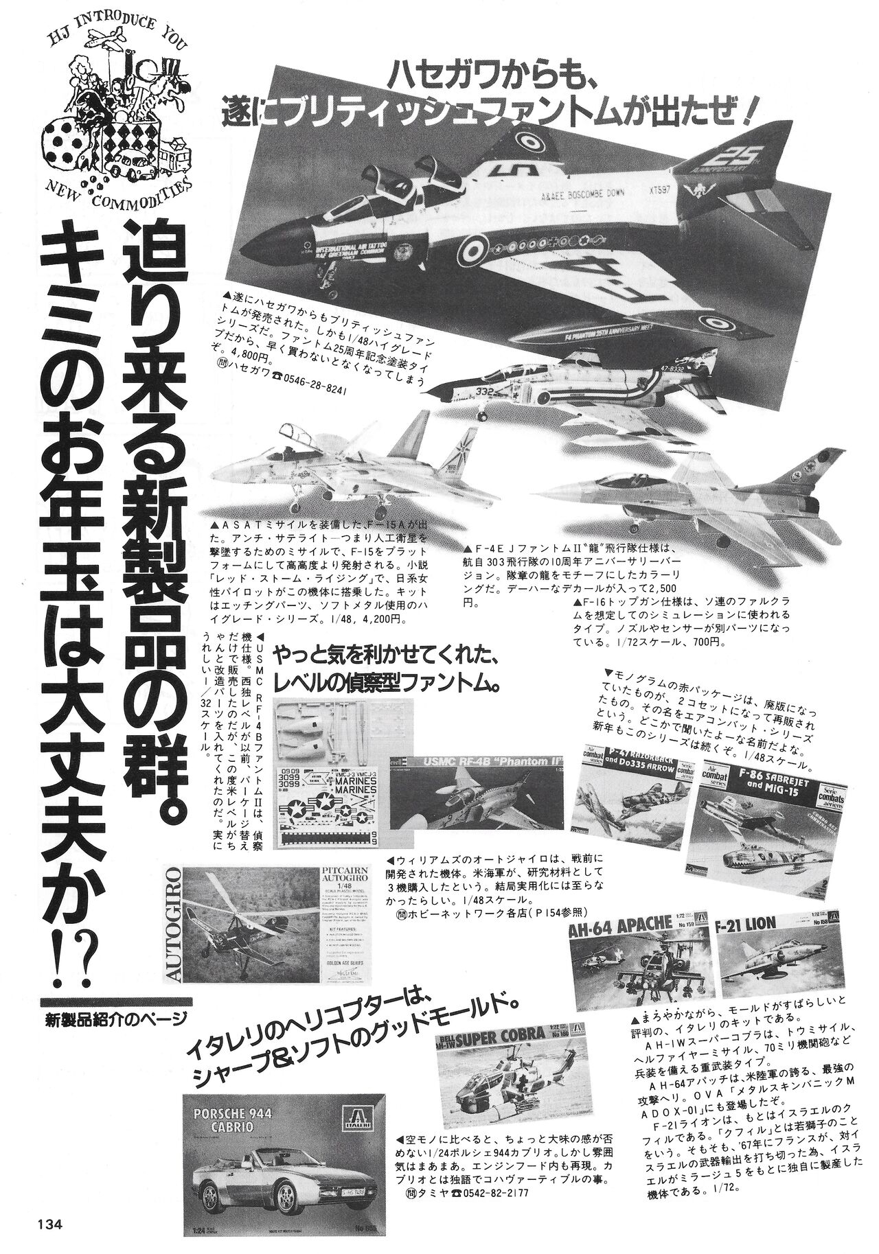 Hobby Japan Magazine 1988 Issue No.224 133