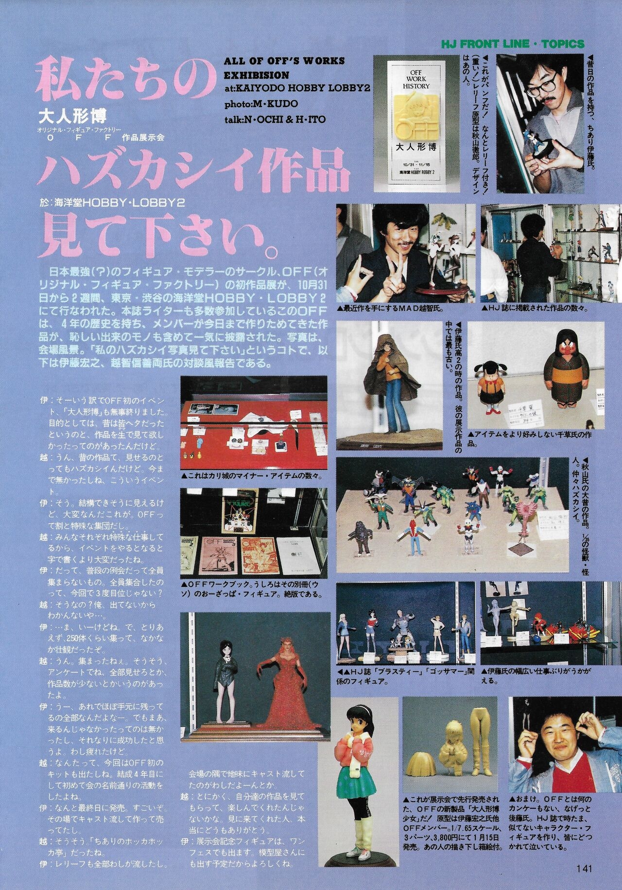 Hobby Japan Magazine 1988 Issue No.224 140